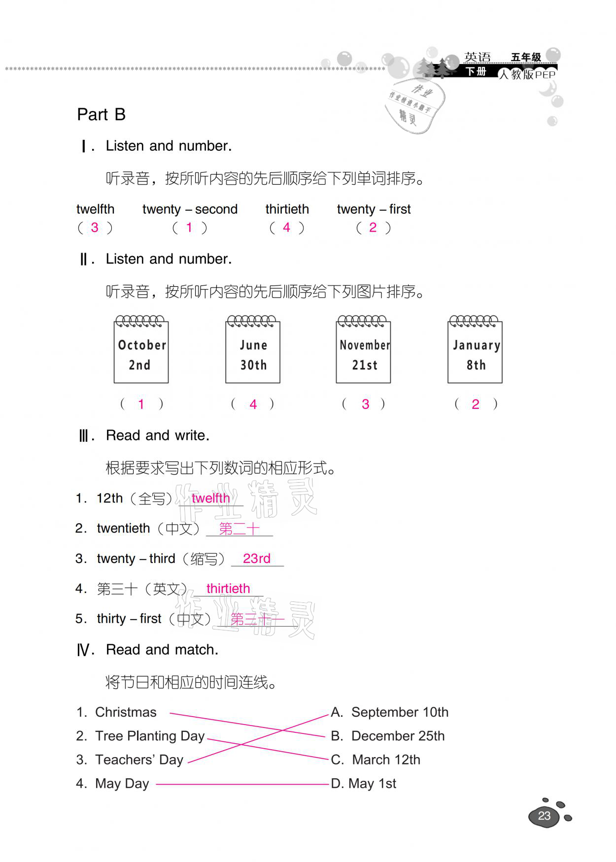 2021年云南省标准教辅同步指导训练与检测五年级英语下册人教PEP版 参考答案第22页