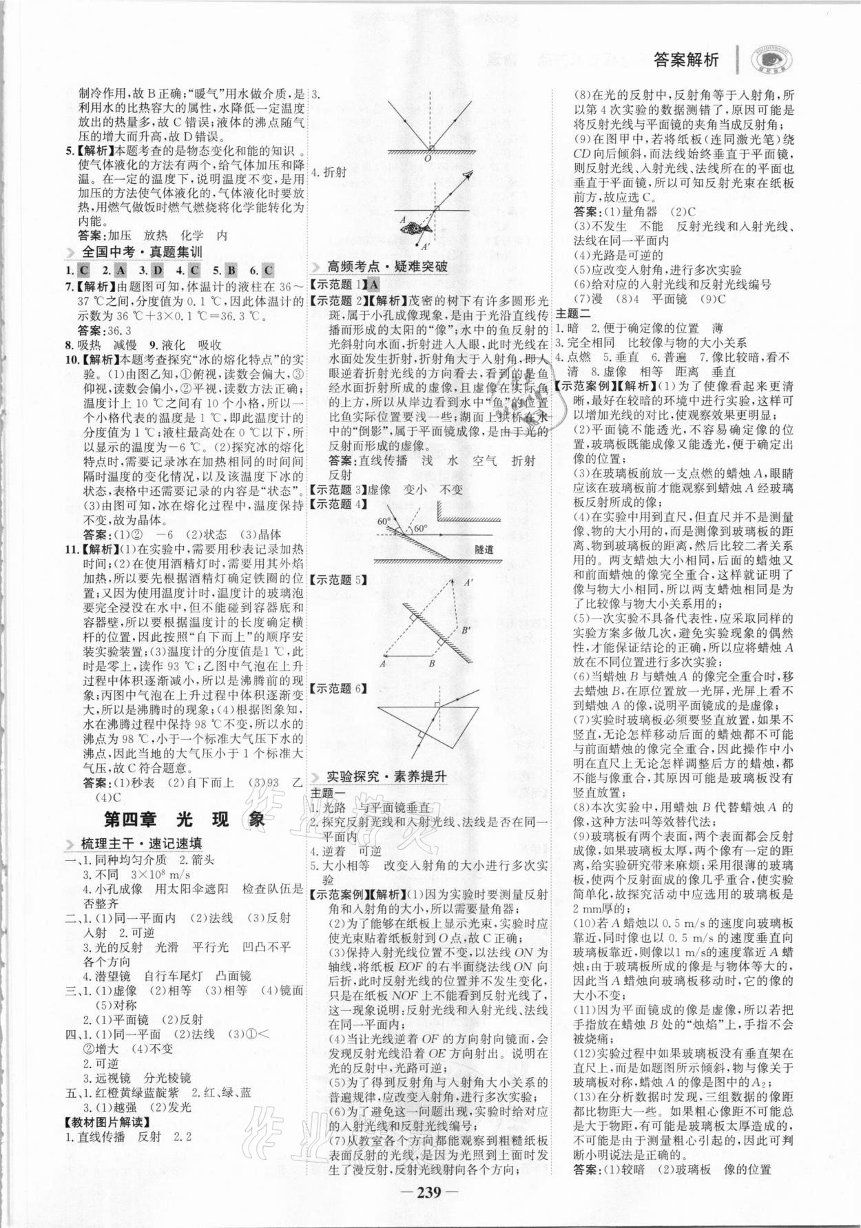 2021年世紀(jì)金榜初中全程復(fù)習(xí)方略物理寧夏專用 第3頁