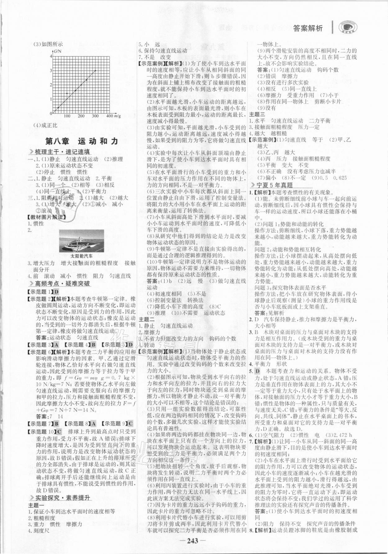 2021年世紀(jì)金榜初中全程復(fù)習(xí)方略物理寧夏專用 第7頁