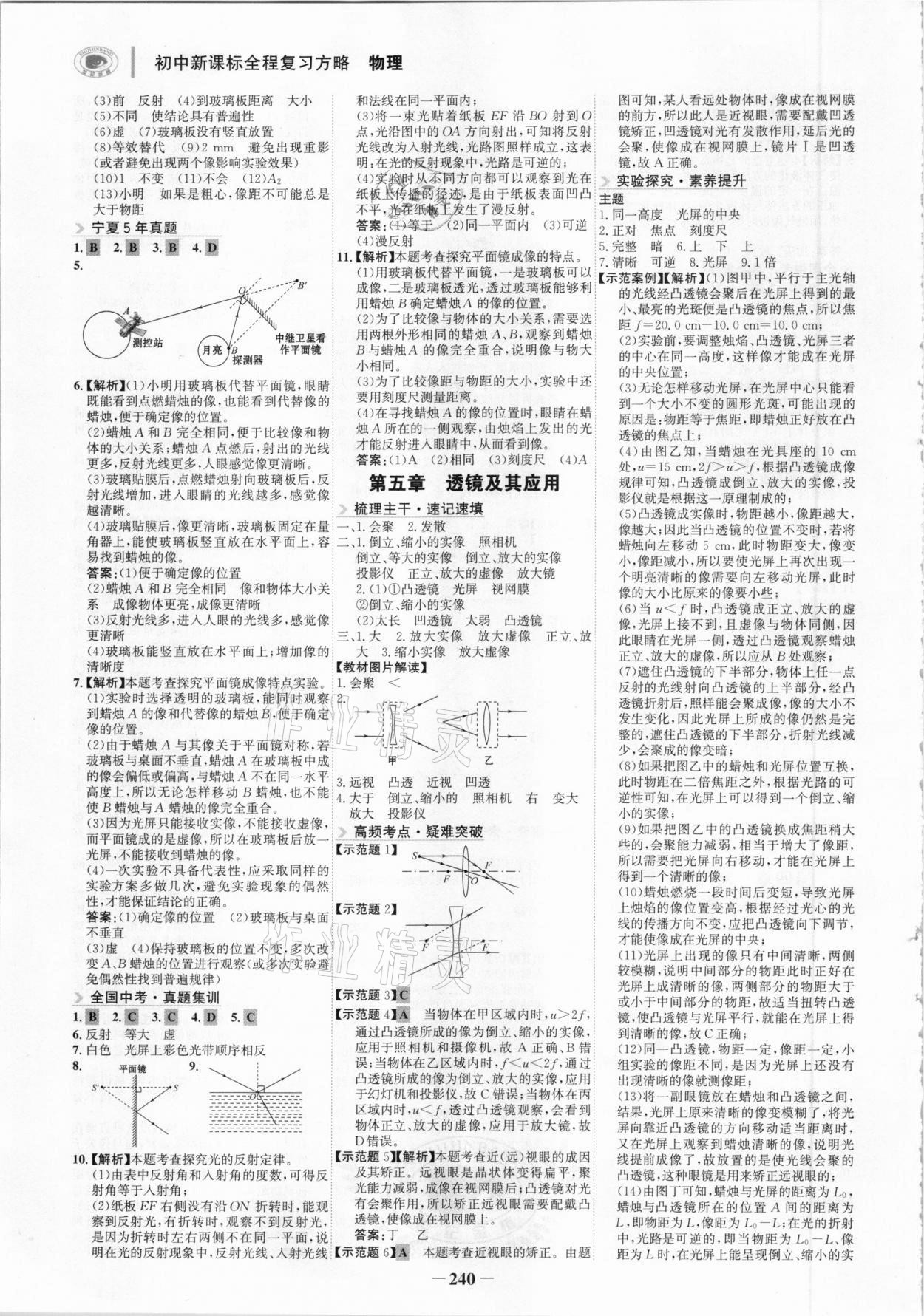 2021年世紀(jì)金榜初中全程復(fù)習(xí)方略物理寧夏專用 第4頁(yè)