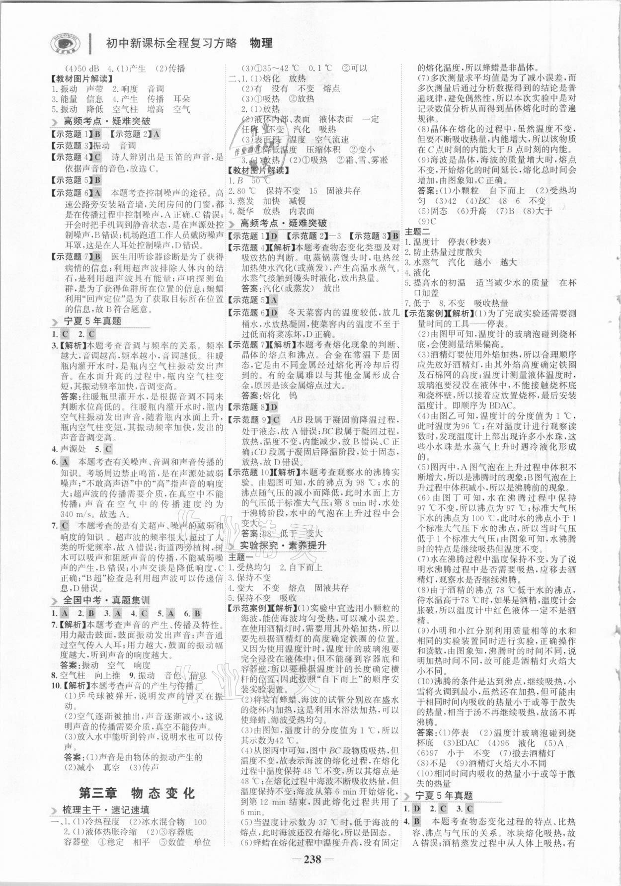 2021年世紀(jì)金榜初中全程復(fù)習(xí)方略物理寧夏專用 第2頁(yè)