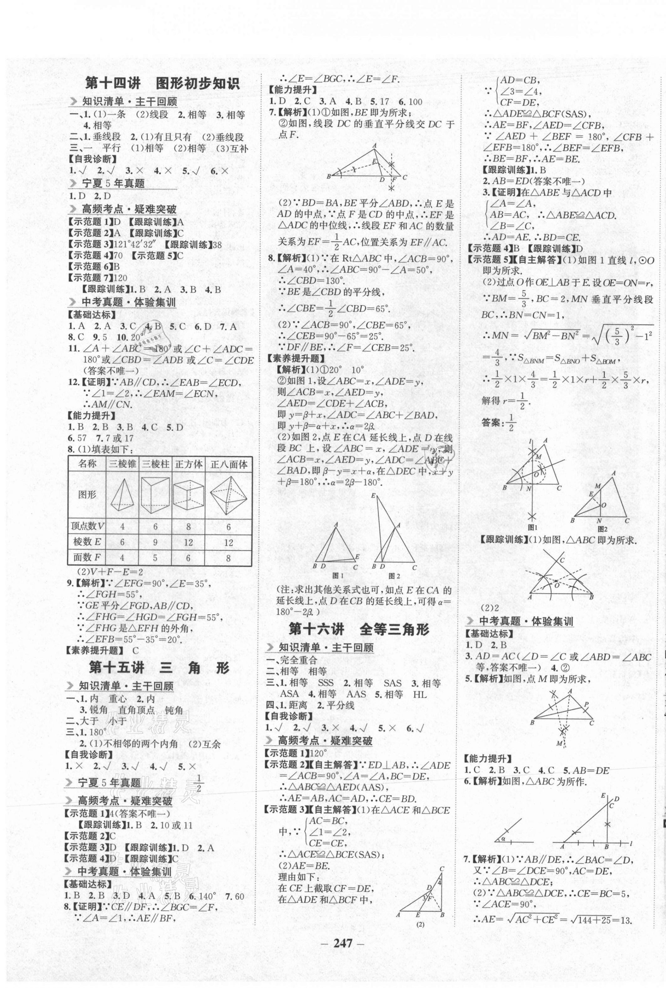 2021年世紀(jì)金榜初中全程復(fù)習(xí)方略數(shù)學(xué)寧夏專(zhuān)用 第11頁(yè)