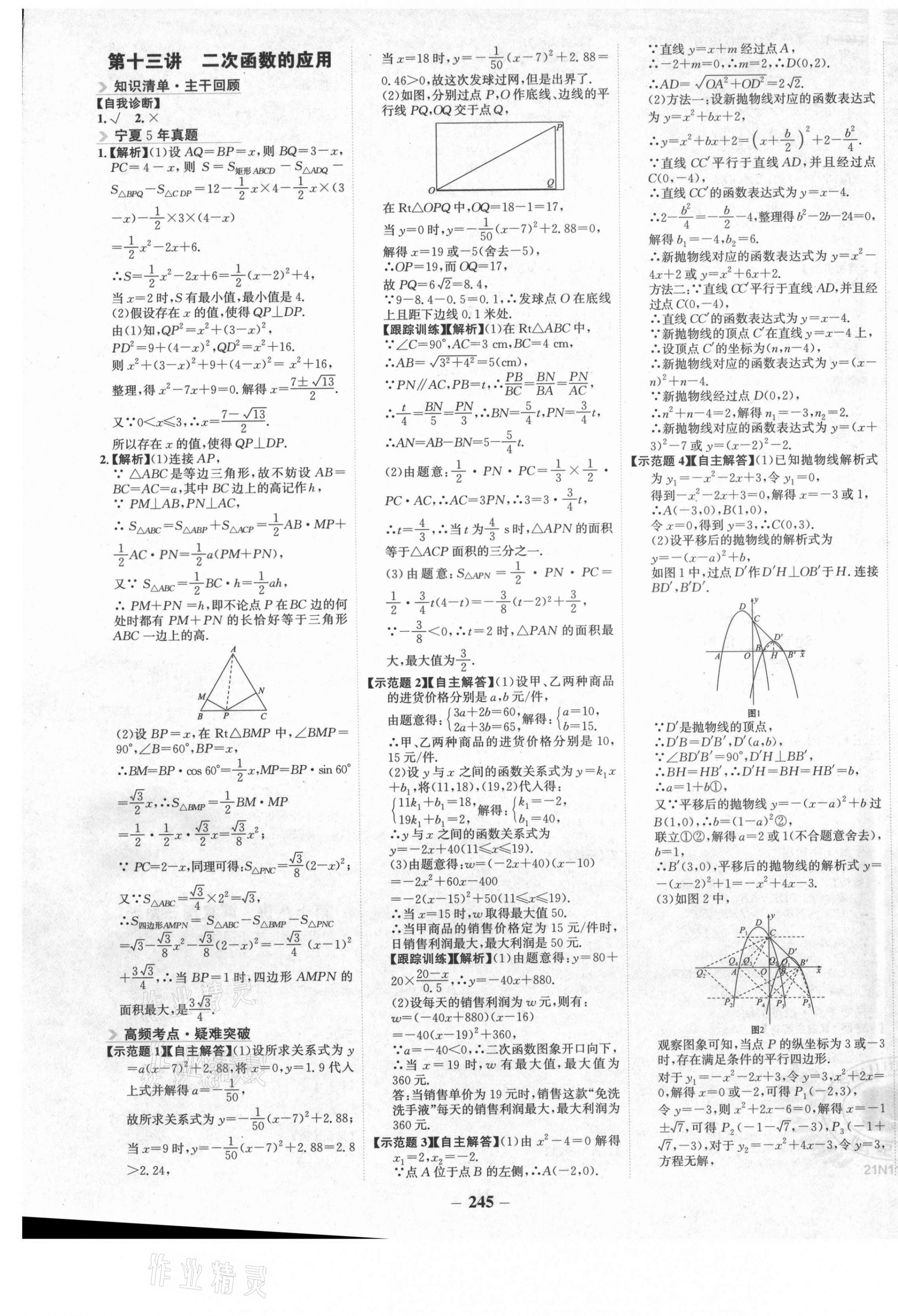 2021年世紀金榜初中全程復習方略數(shù)學寧夏專用 第9頁