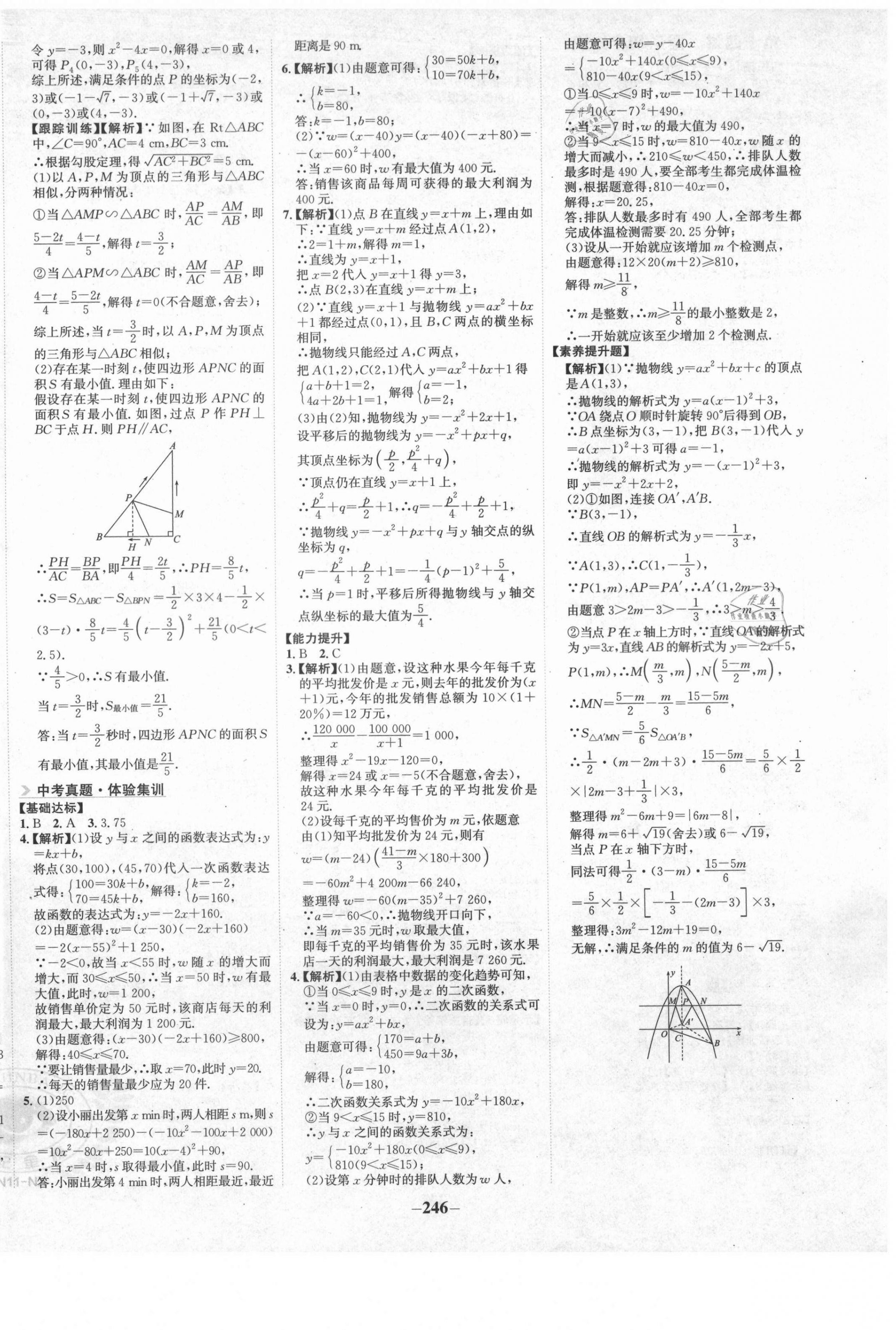 2021年世紀(jì)金榜初中全程復(fù)習(xí)方略數(shù)學(xué)寧夏專用 第10頁