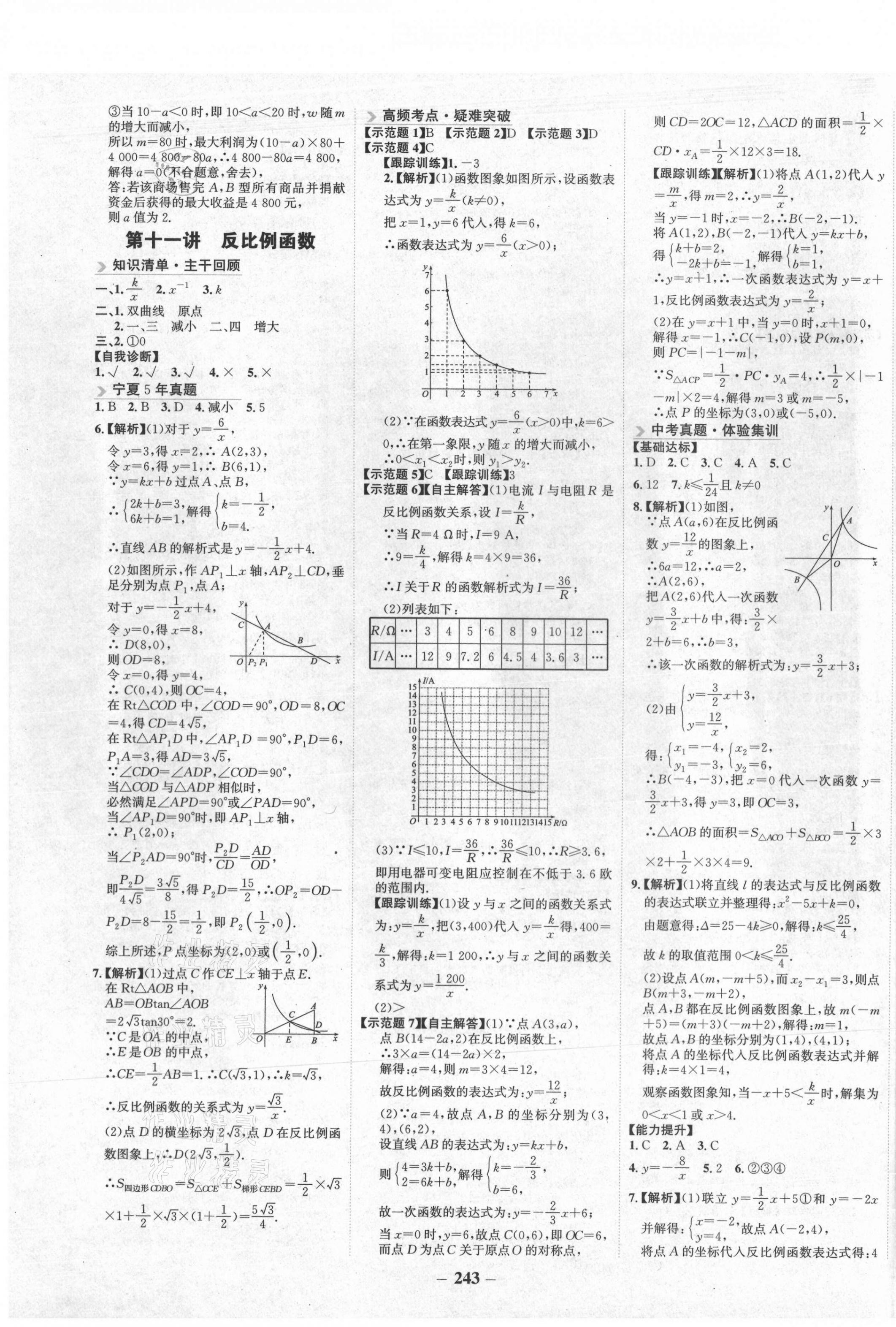 2021年世紀(jì)金榜初中全程復(fù)習(xí)方略數(shù)學(xué)寧夏專用 第7頁