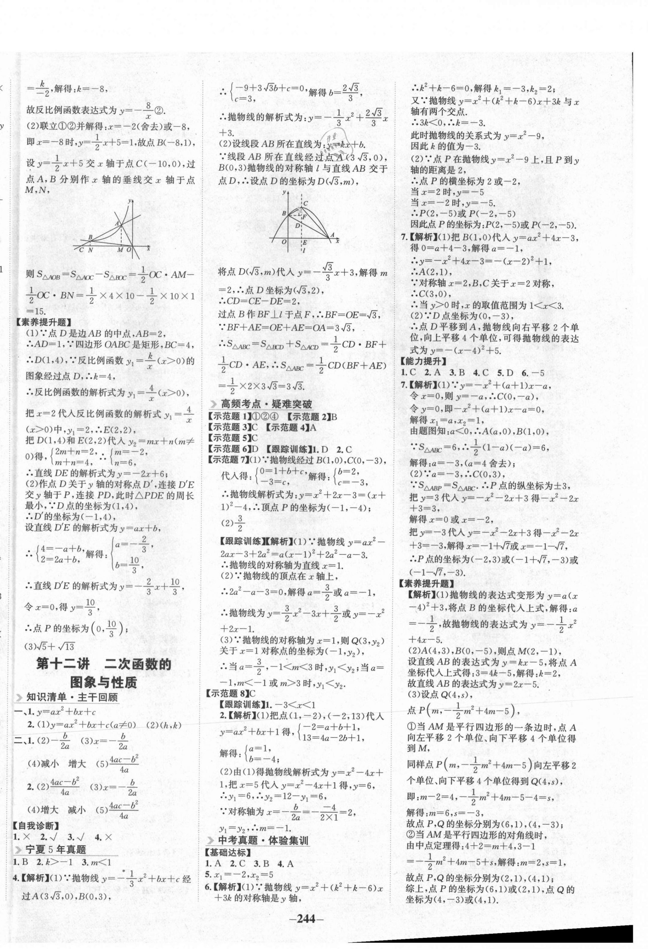 2021年世紀金榜初中全程復(fù)習(xí)方略數(shù)學(xué)寧夏專用 第8頁