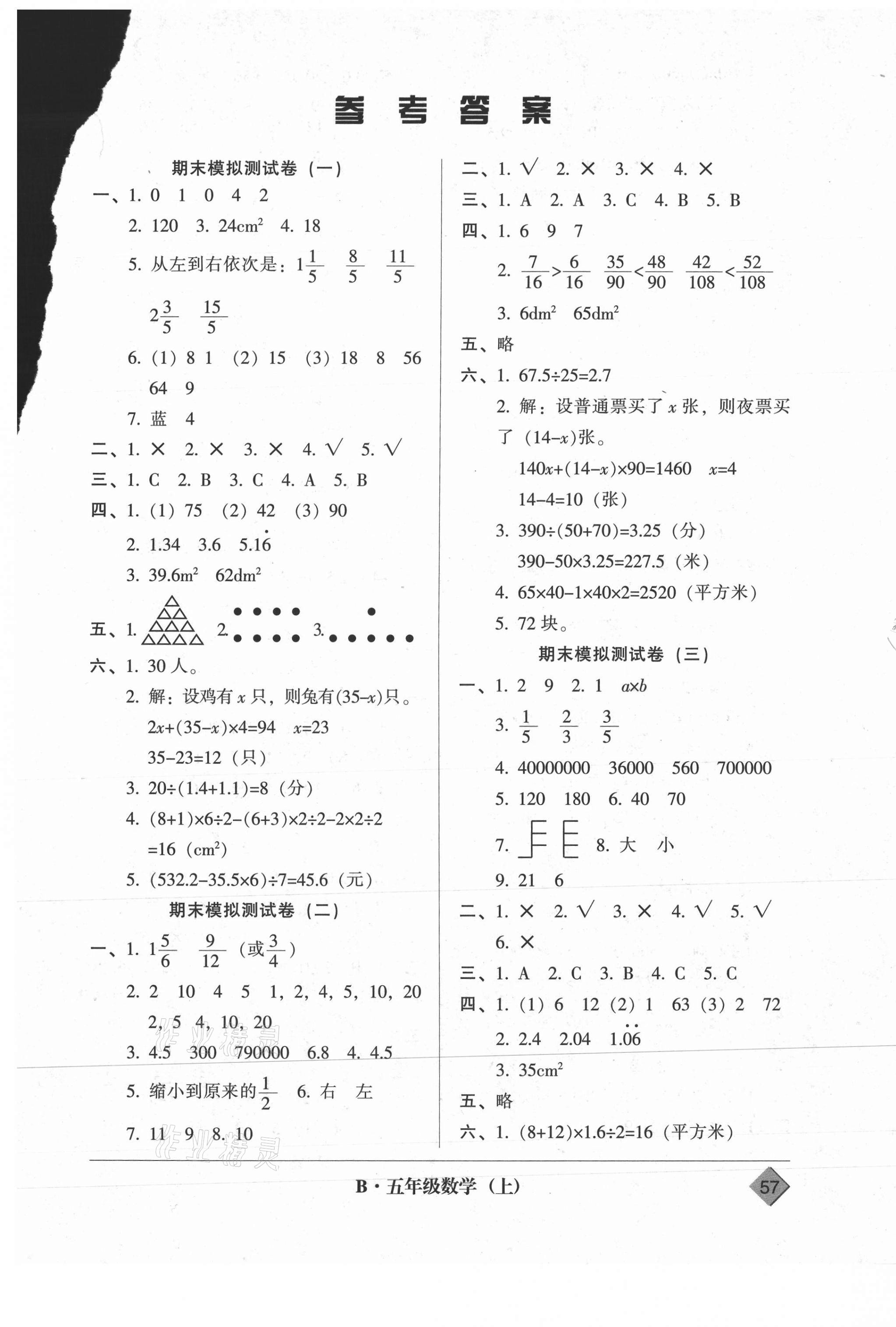 2020年統(tǒng)一標準試卷期末模擬試卷五年級數(shù)學上冊人教版 第1頁