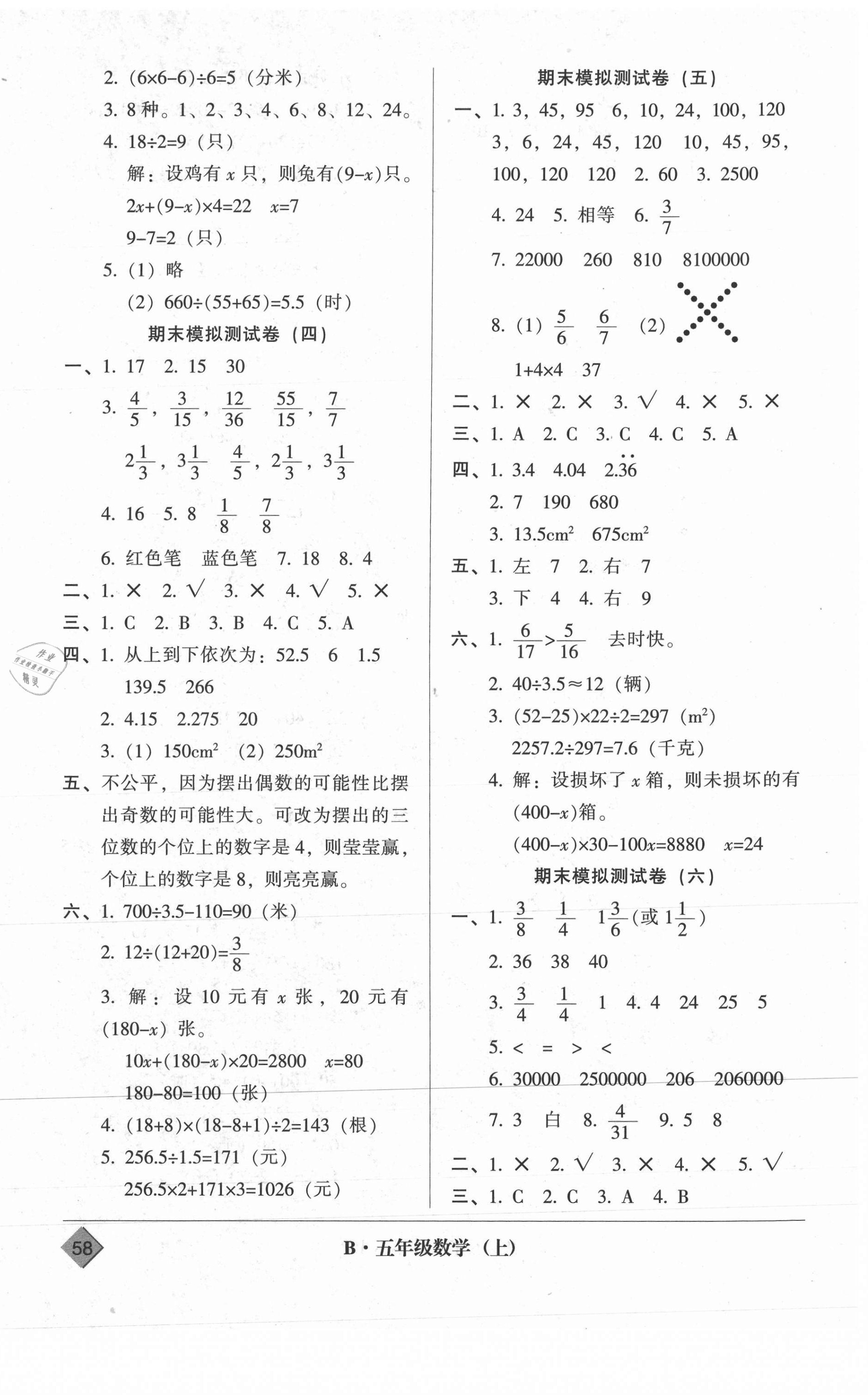 2020年统一标准试卷期末模拟试卷五年级数学上册人教版 第2页