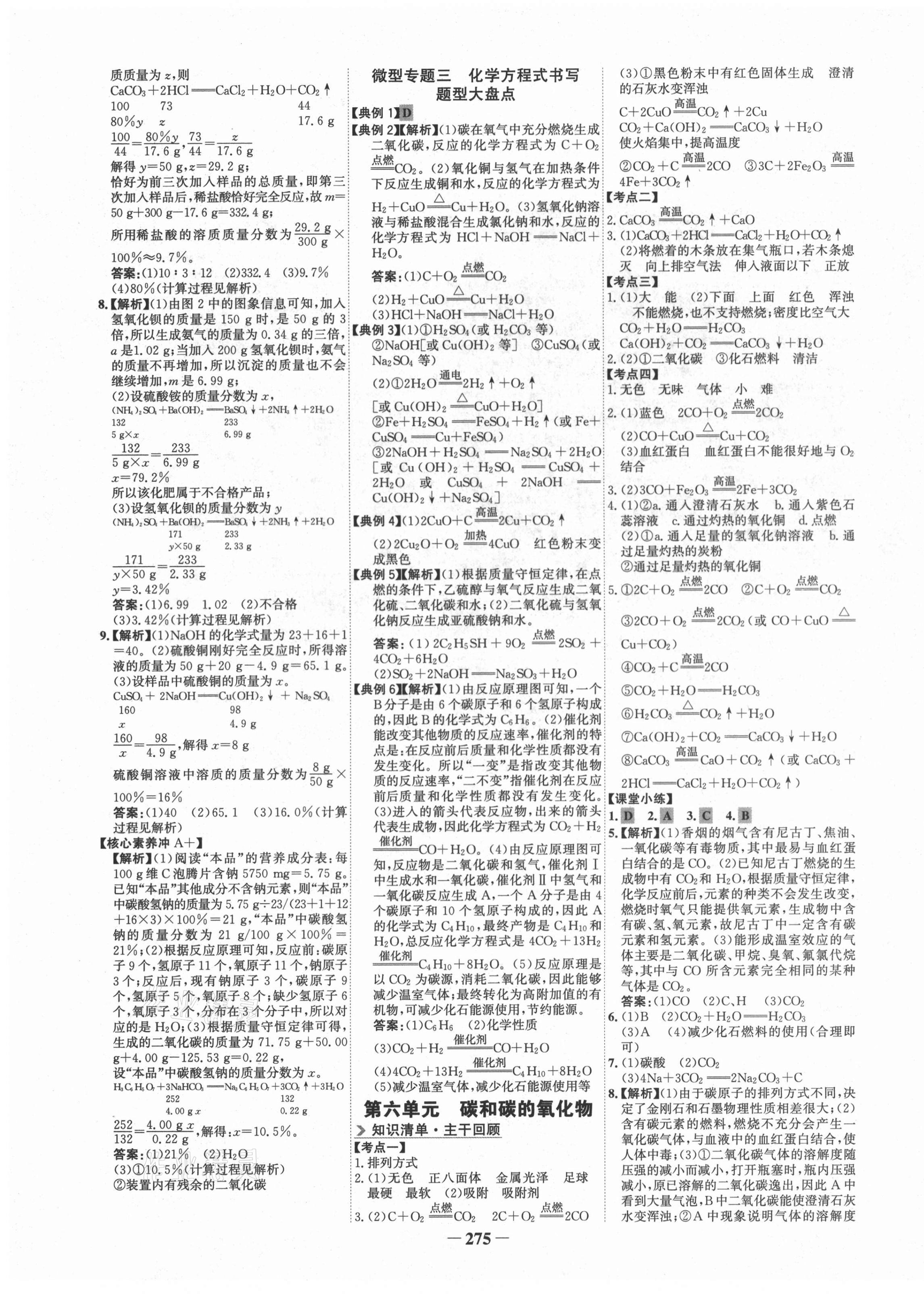 2021年世紀(jì)金榜初中全程復(fù)習(xí)方略化學(xué)柳州專版 第7頁