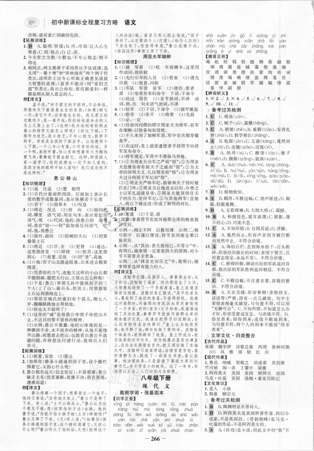 2021年世紀(jì)金榜初中全程復(fù)習(xí)方略語文寧夏專用 第6頁