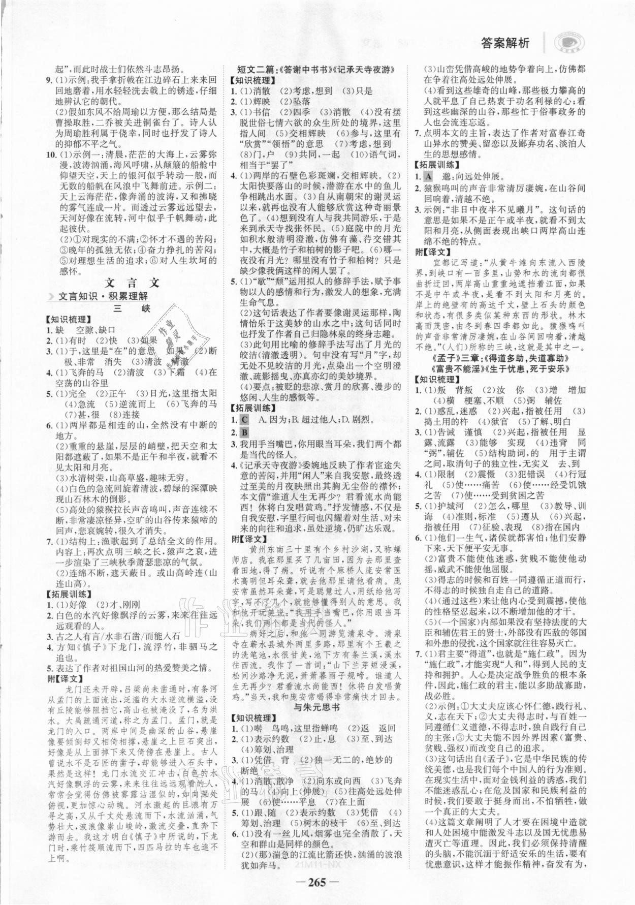 2021年世紀(jì)金榜初中全程復(fù)習(xí)方略語文寧夏專用 第5頁