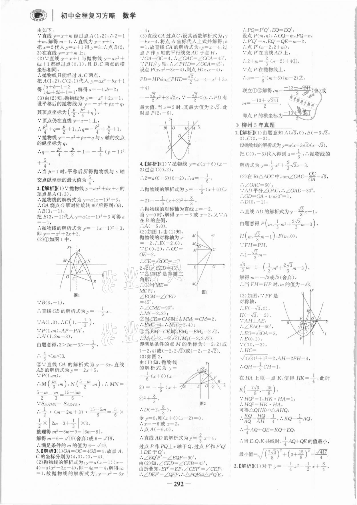 2021年世紀(jì)金榜初中全程復(fù)習(xí)方略數(shù)學(xué)柳州專版 參考答案第7頁