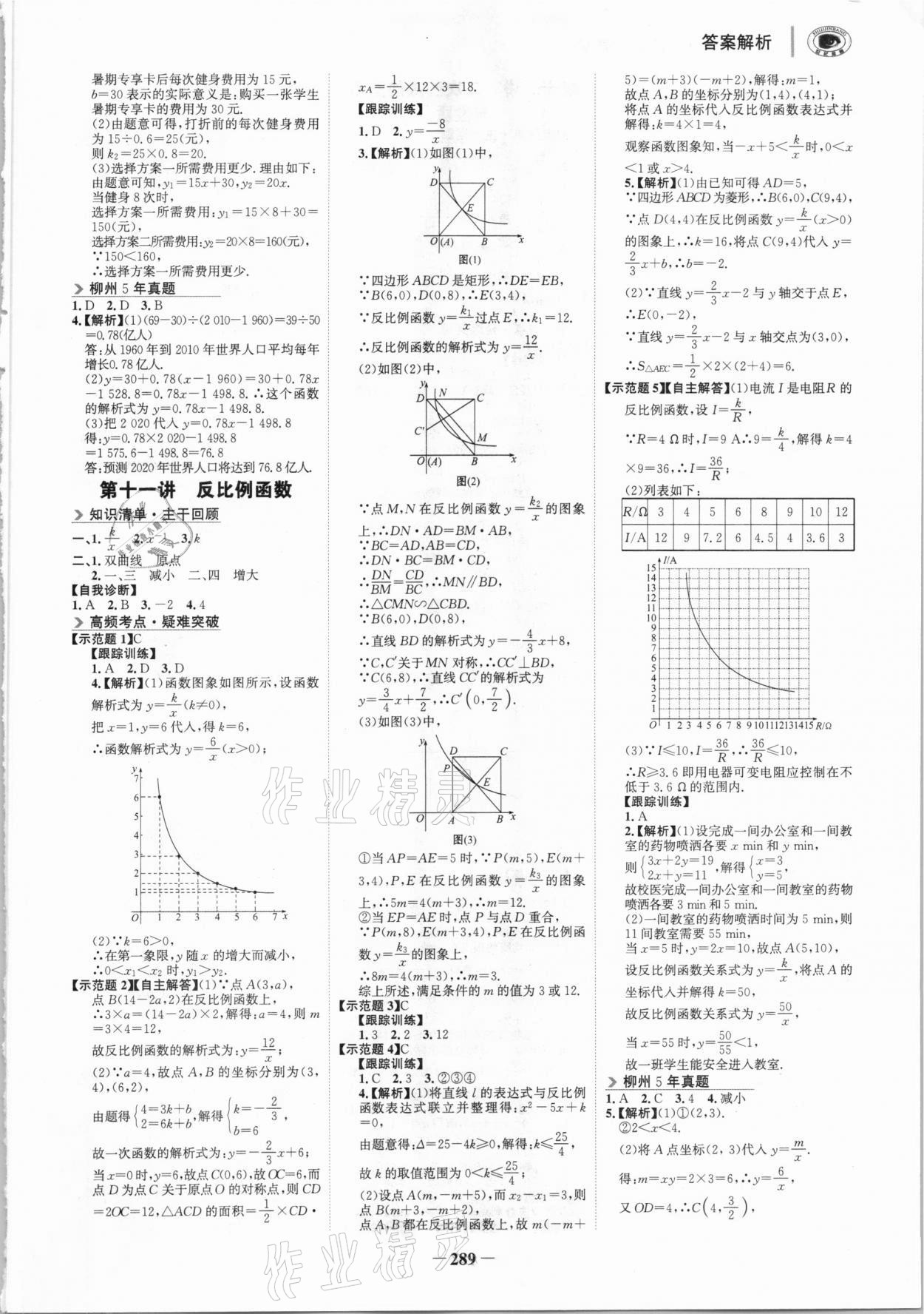 2021年世紀(jì)金榜初中全程復(fù)習(xí)方略數(shù)學(xué)柳州專版 參考答案第4頁(yè)