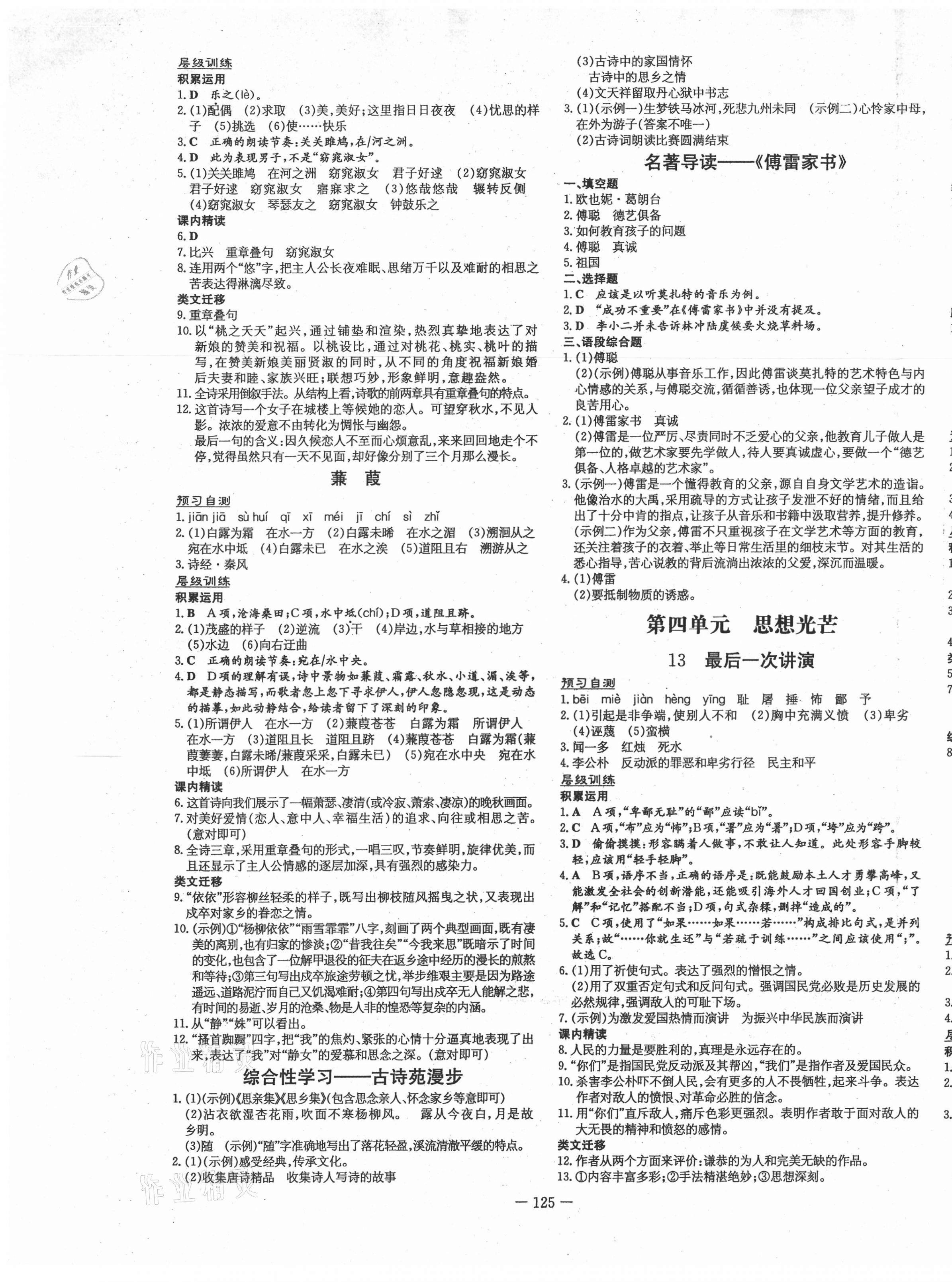 2021年练案课时作业本八年级语文下册人教版 第5页