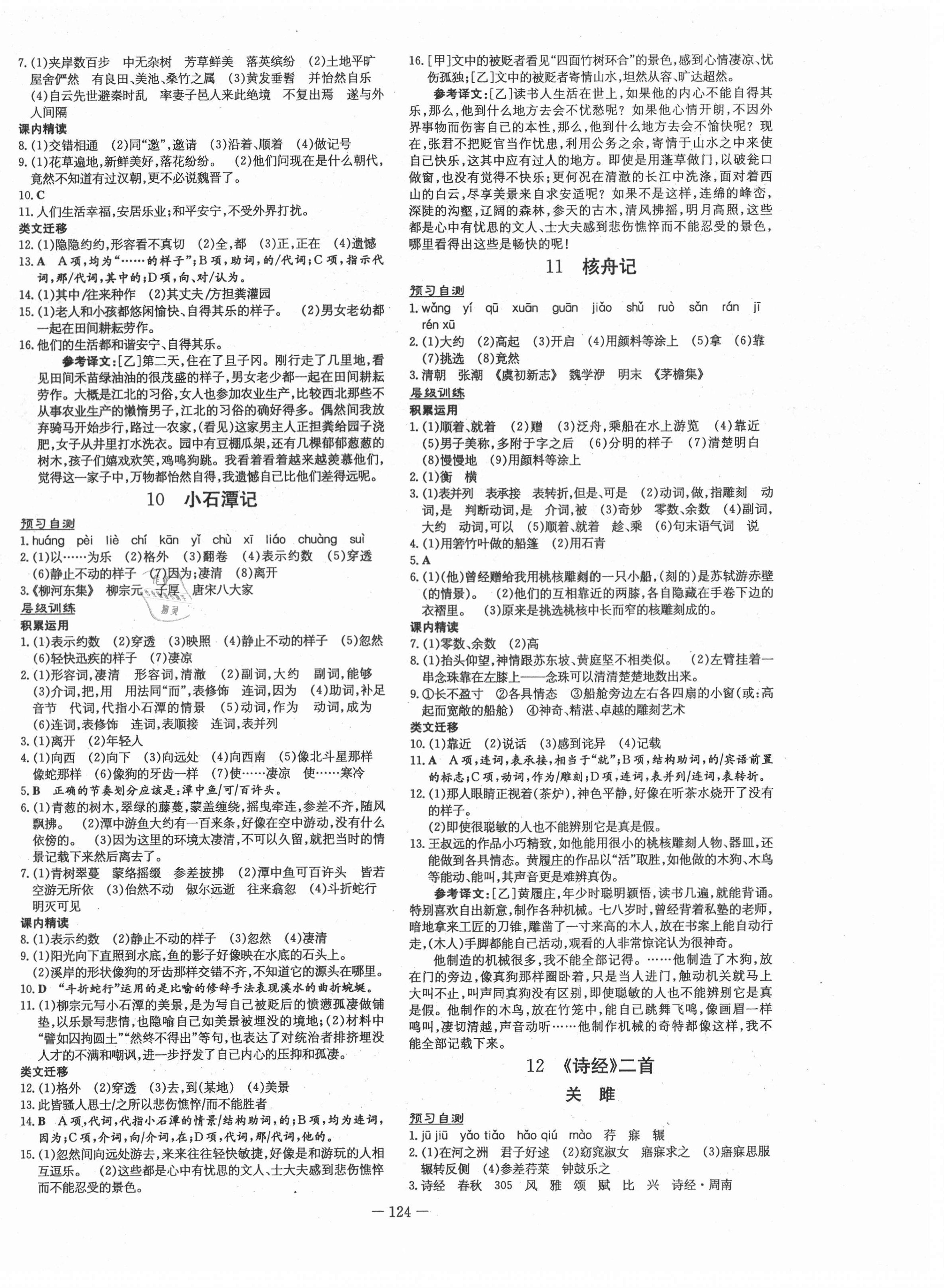 2021年练案课时作业本八年级语文下册人教版 第4页