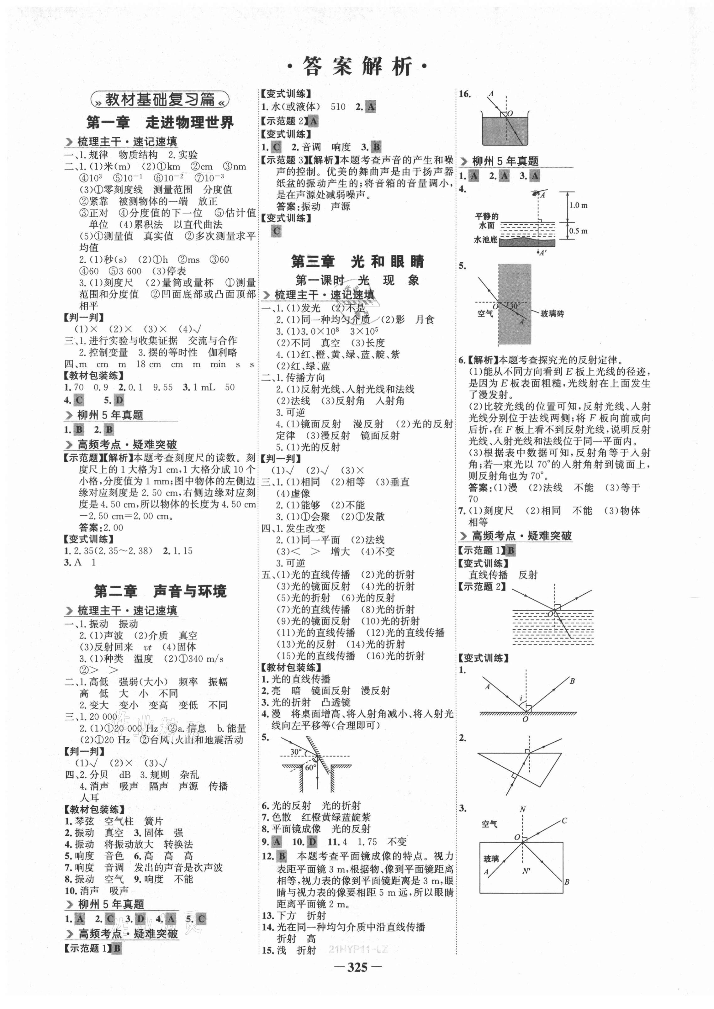 2021年世紀(jì)金榜初中全程復(fù)習(xí)方略物理滬粵版柳州專版 第1頁(yè)