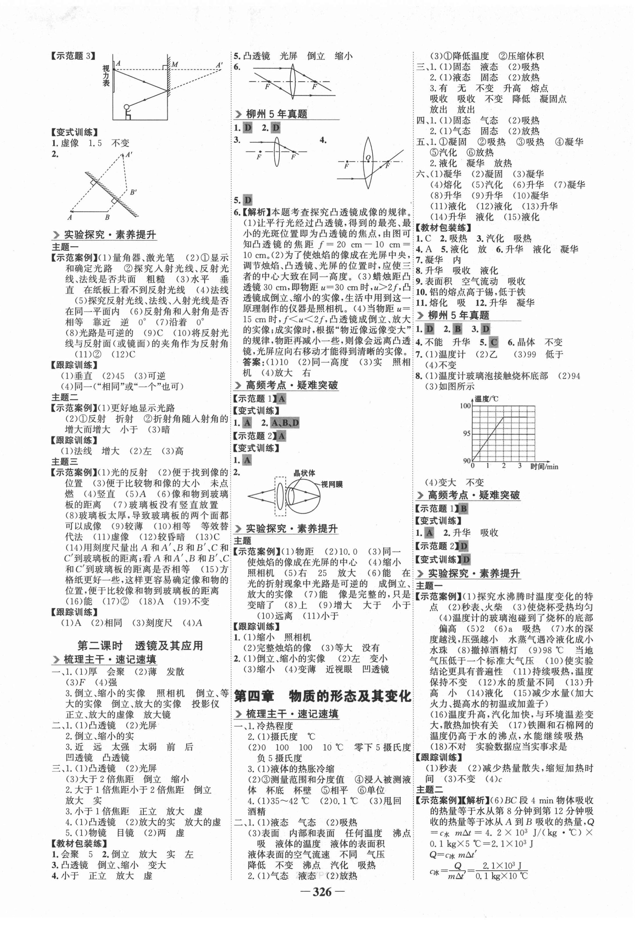 2021年世紀金榜初中全程復(fù)習(xí)方略物理滬粵版柳州專版 第2頁