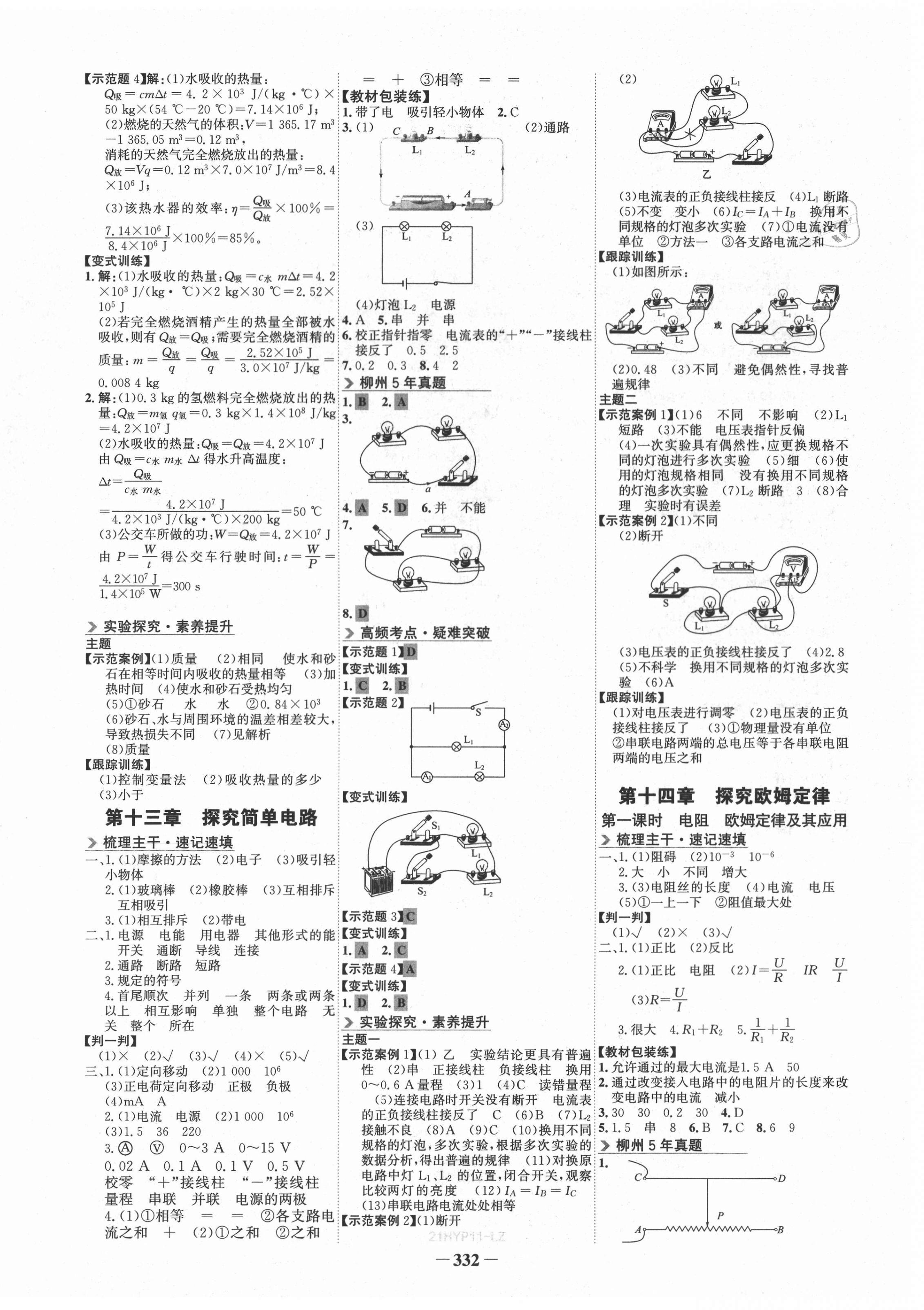 2021年世紀(jì)金榜初中全程復(fù)習(xí)方略物理滬粵版柳州專版 第8頁