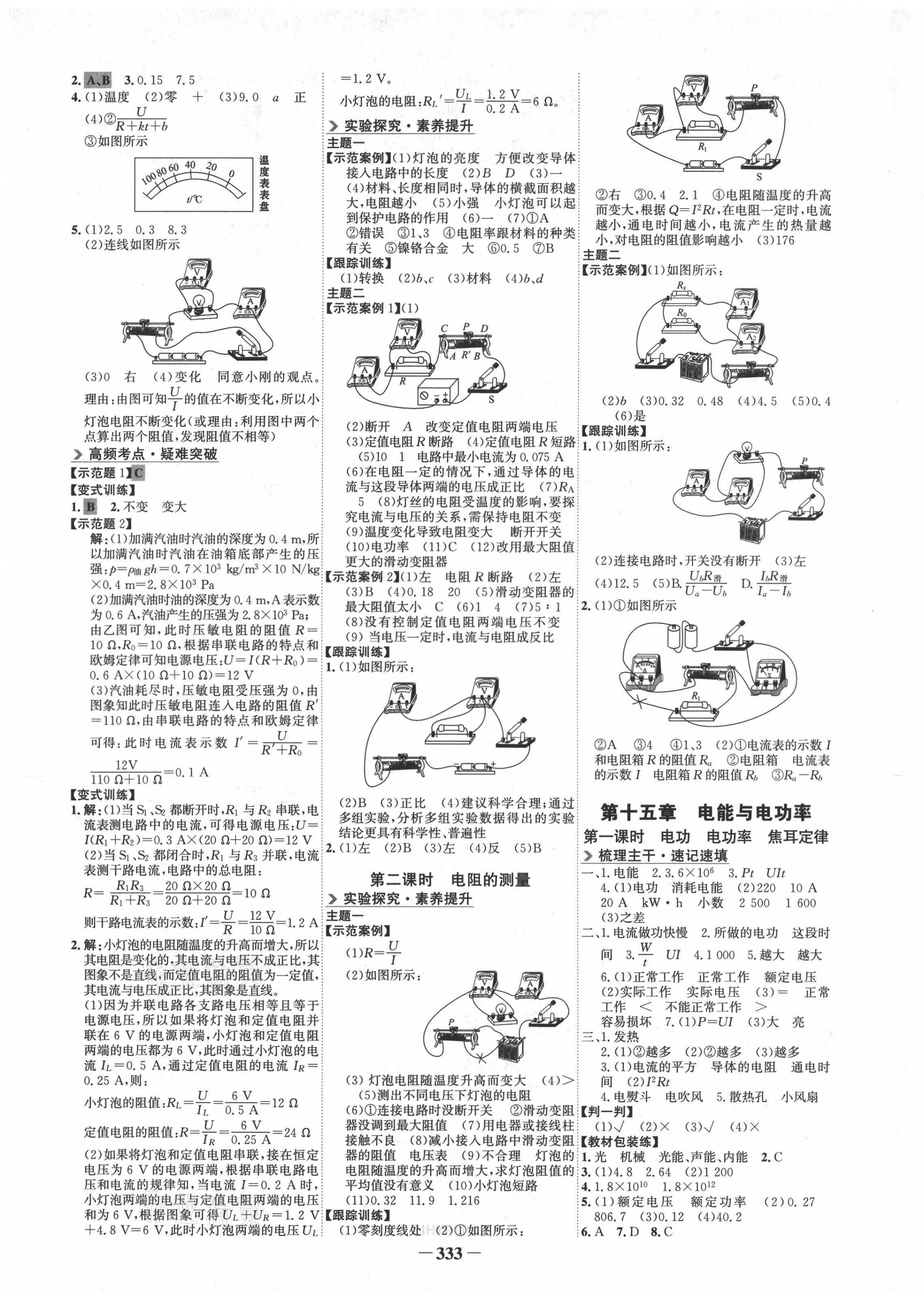 2021年世紀(jì)金榜初中全程復(fù)習(xí)方略物理滬粵版柳州專版 第9頁