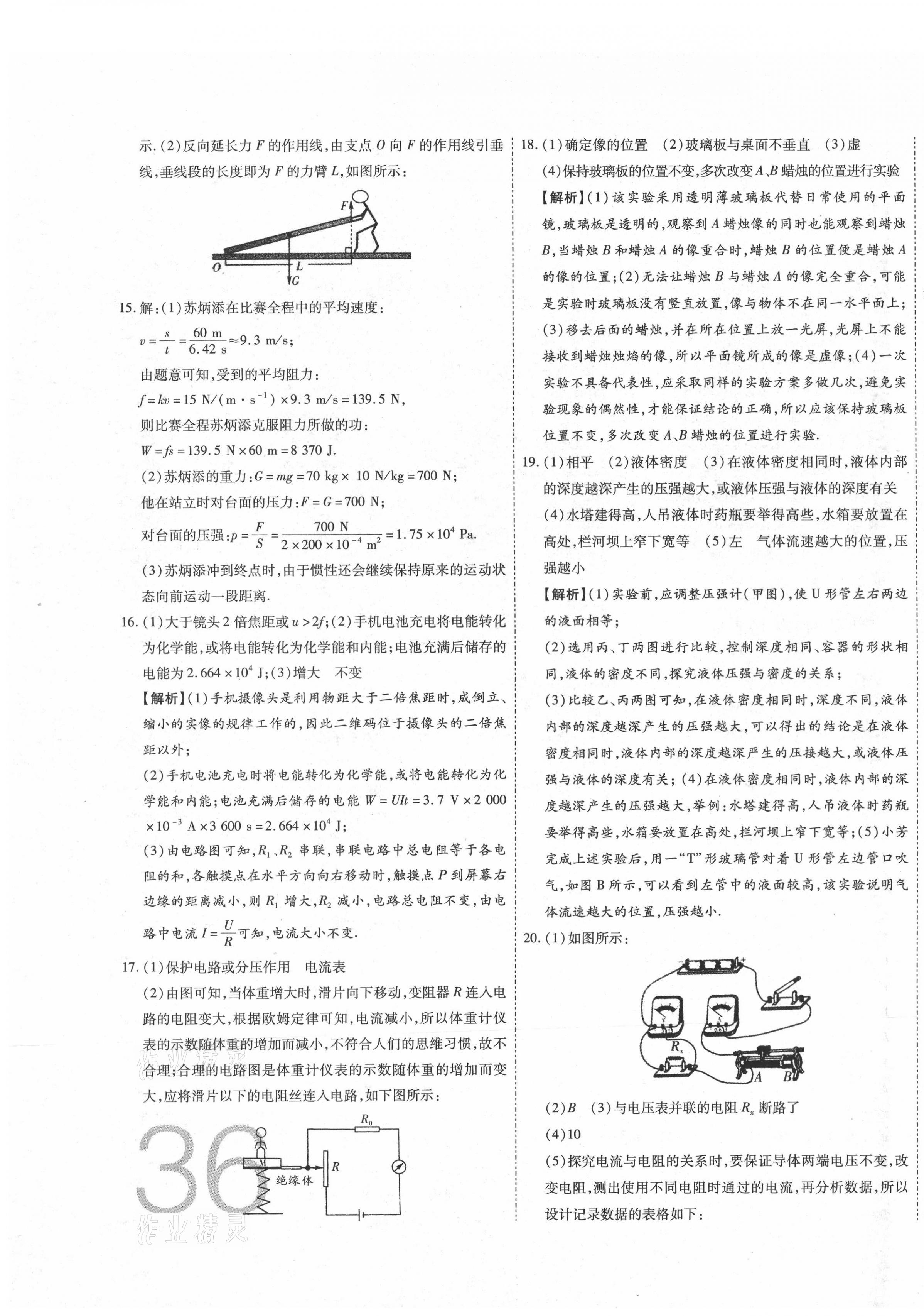 2021年中考方舟真題超詳解物理寧夏專版 第7頁