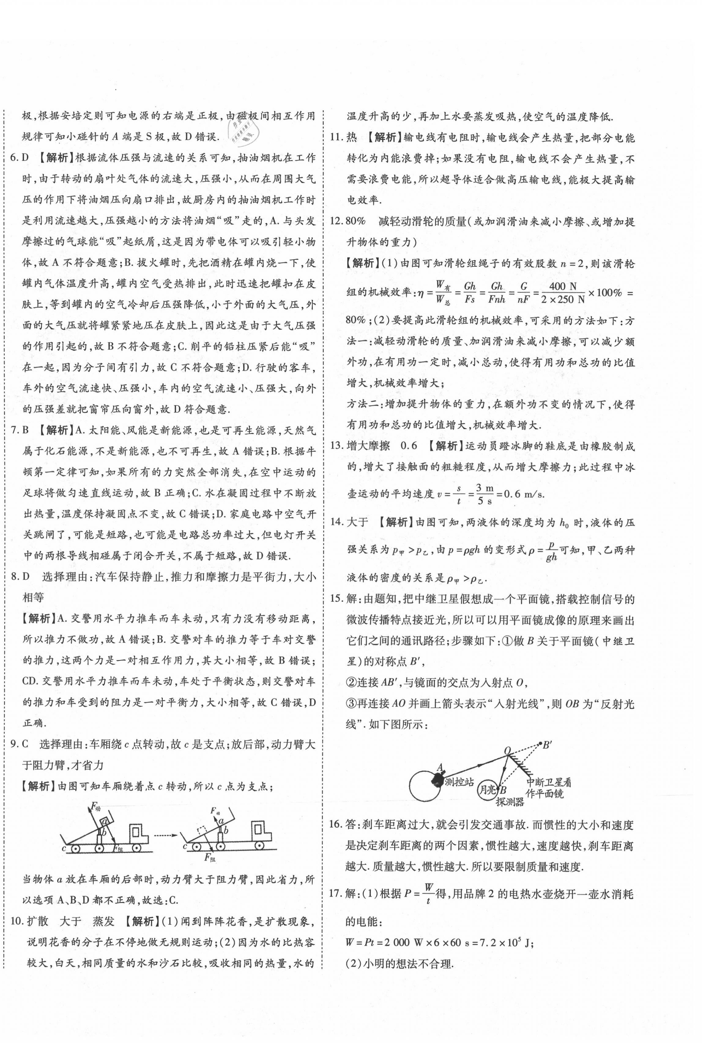 2021年中考方舟真題超詳解物理寧夏專版 第4頁