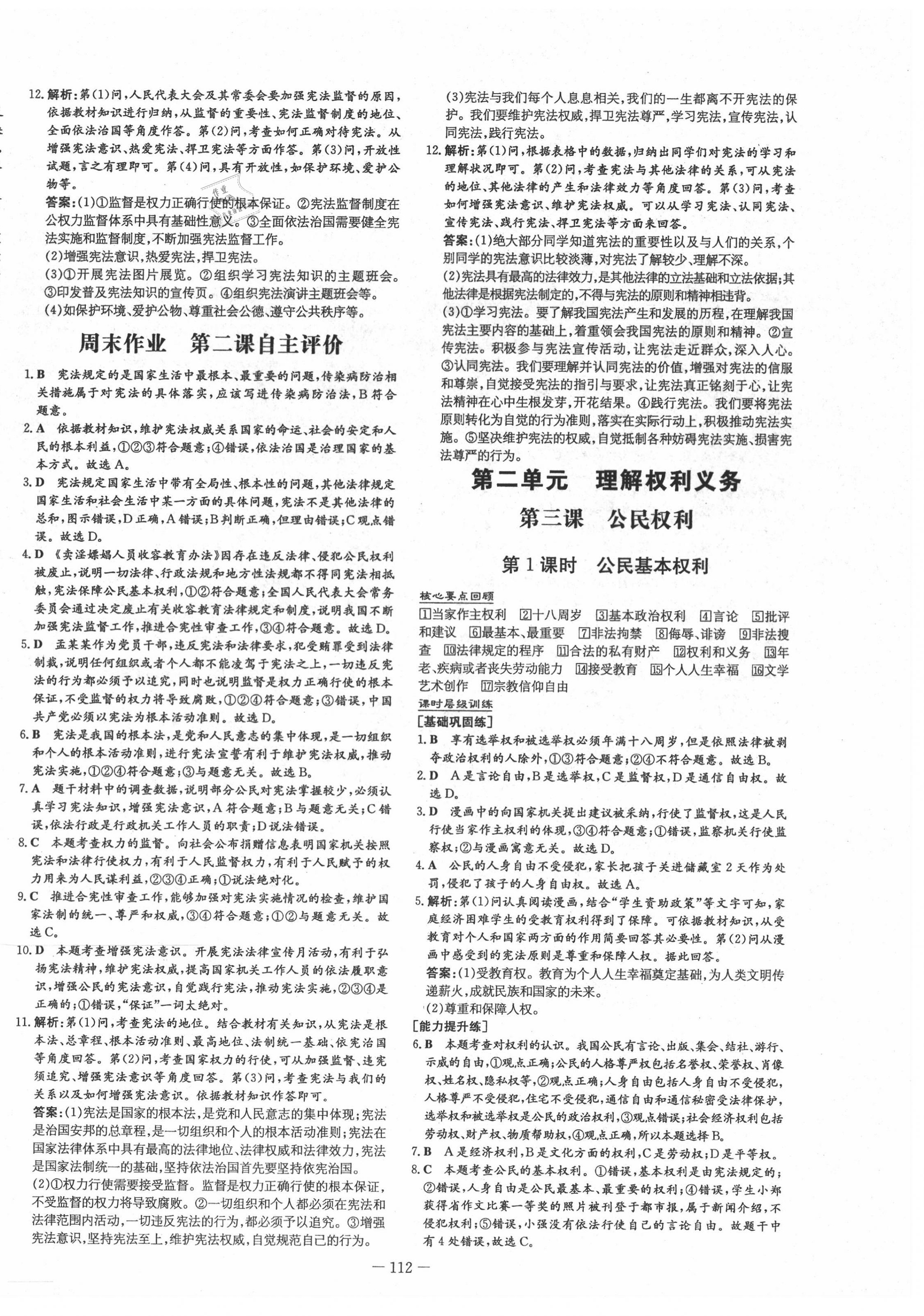 2021年練案課時(shí)作業(yè)本八年級(jí)道德與法治下冊人教版 第4頁