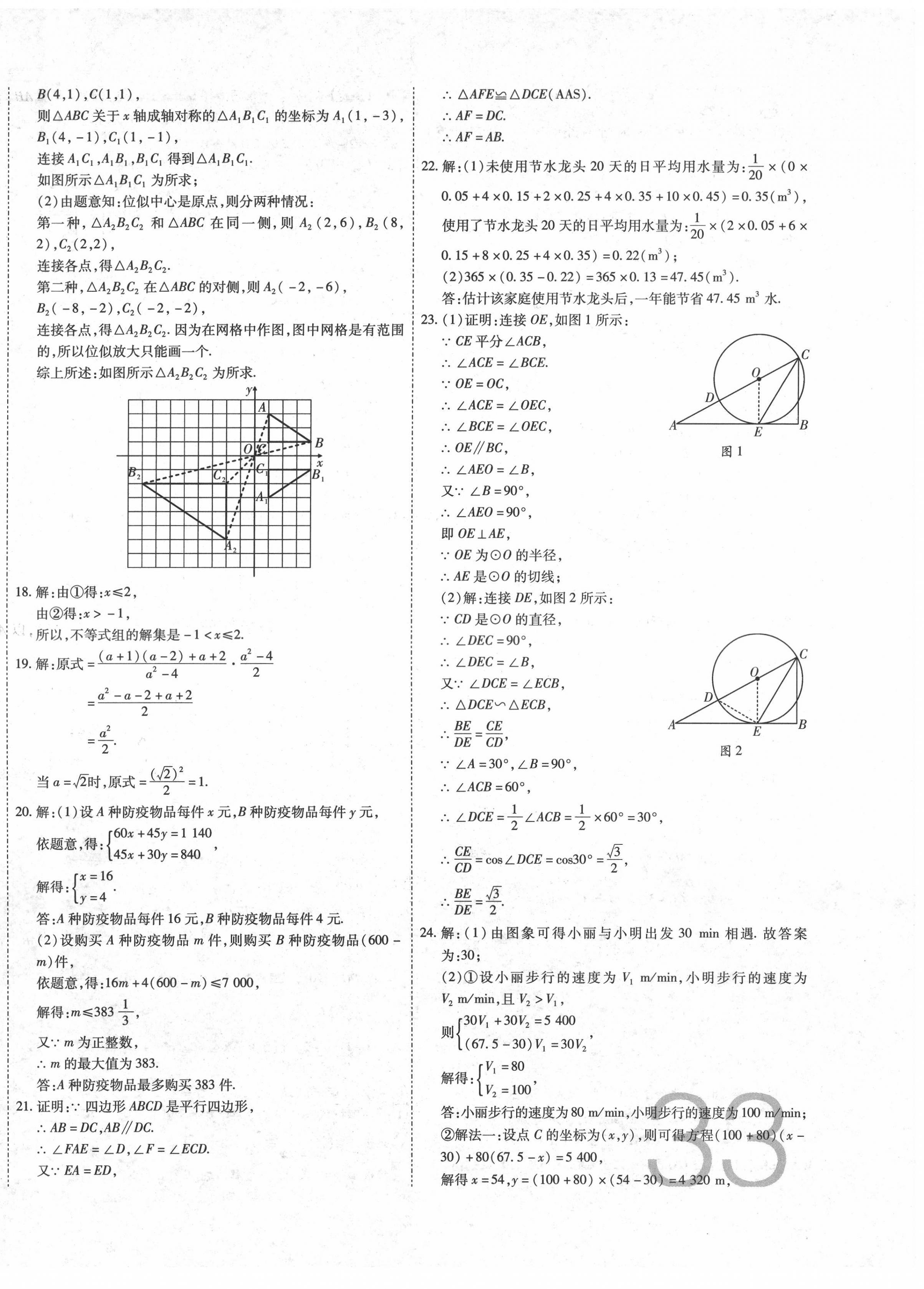 2021年中考方舟真題超詳解數(shù)學(xué)寧夏專版 第2頁