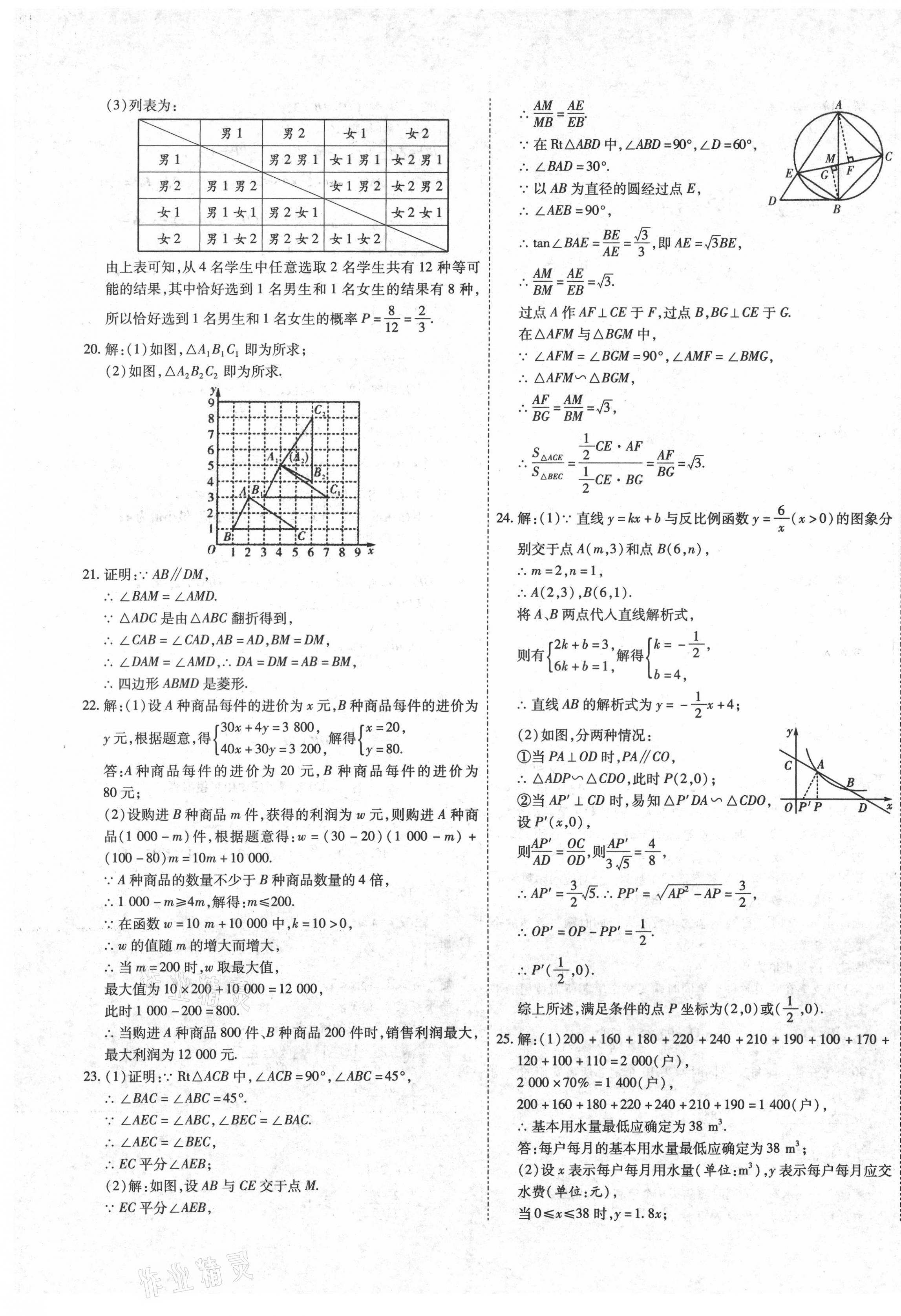 2021年中考方舟真題超詳解數(shù)學寧夏專版 第9頁