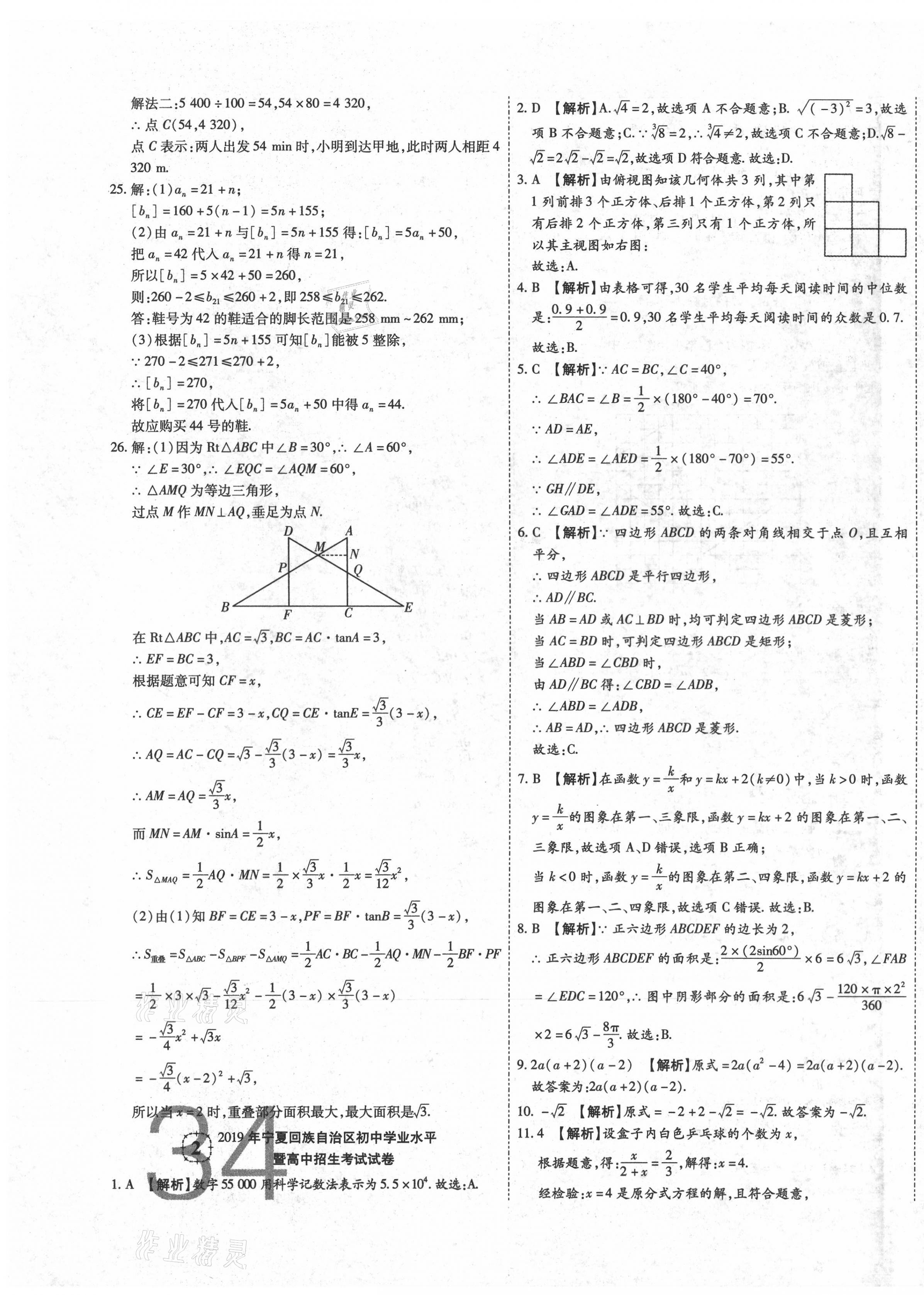 2021年中考方舟真題超詳解數(shù)學寧夏專版 第3頁