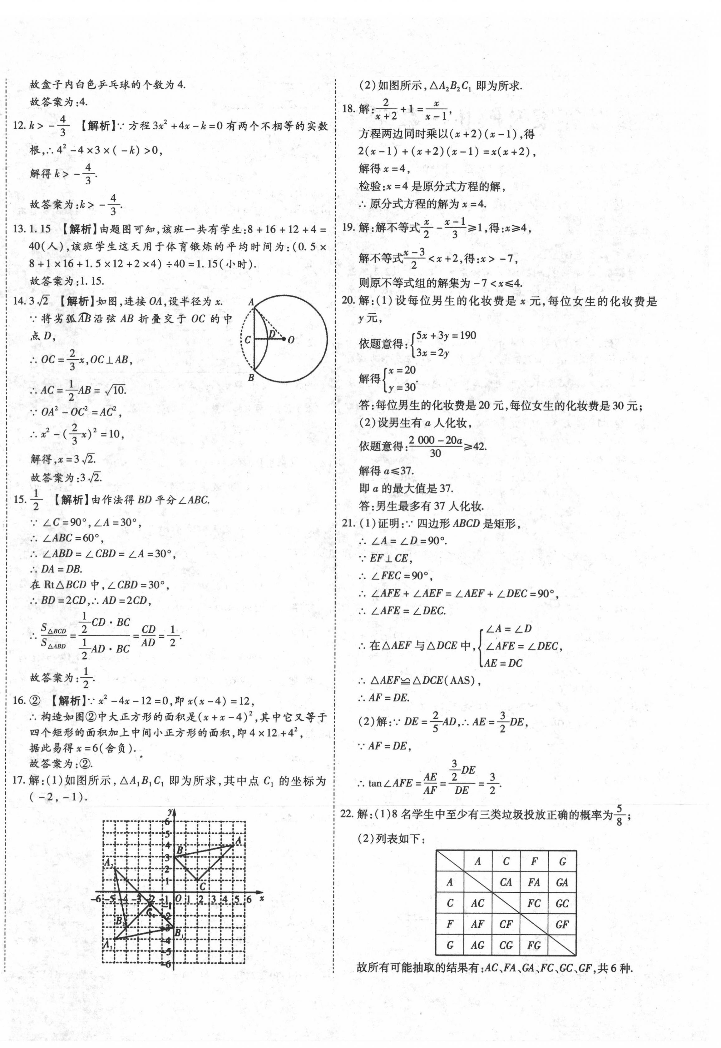 2021年中考方舟真題超詳解數(shù)學(xué)寧夏專版 第4頁(yè)