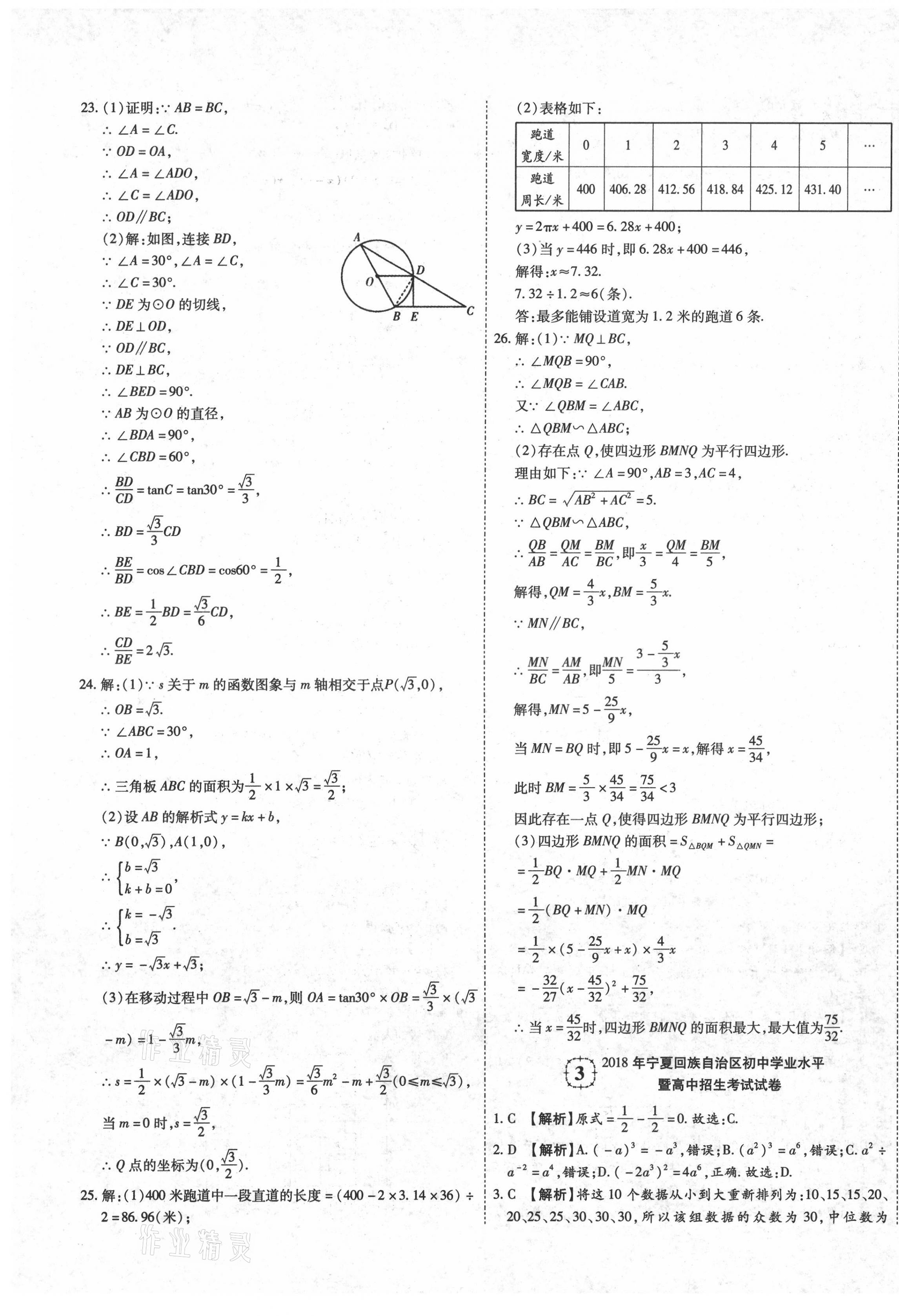 2021年中考方舟真题超详解数学宁夏专版 第5页