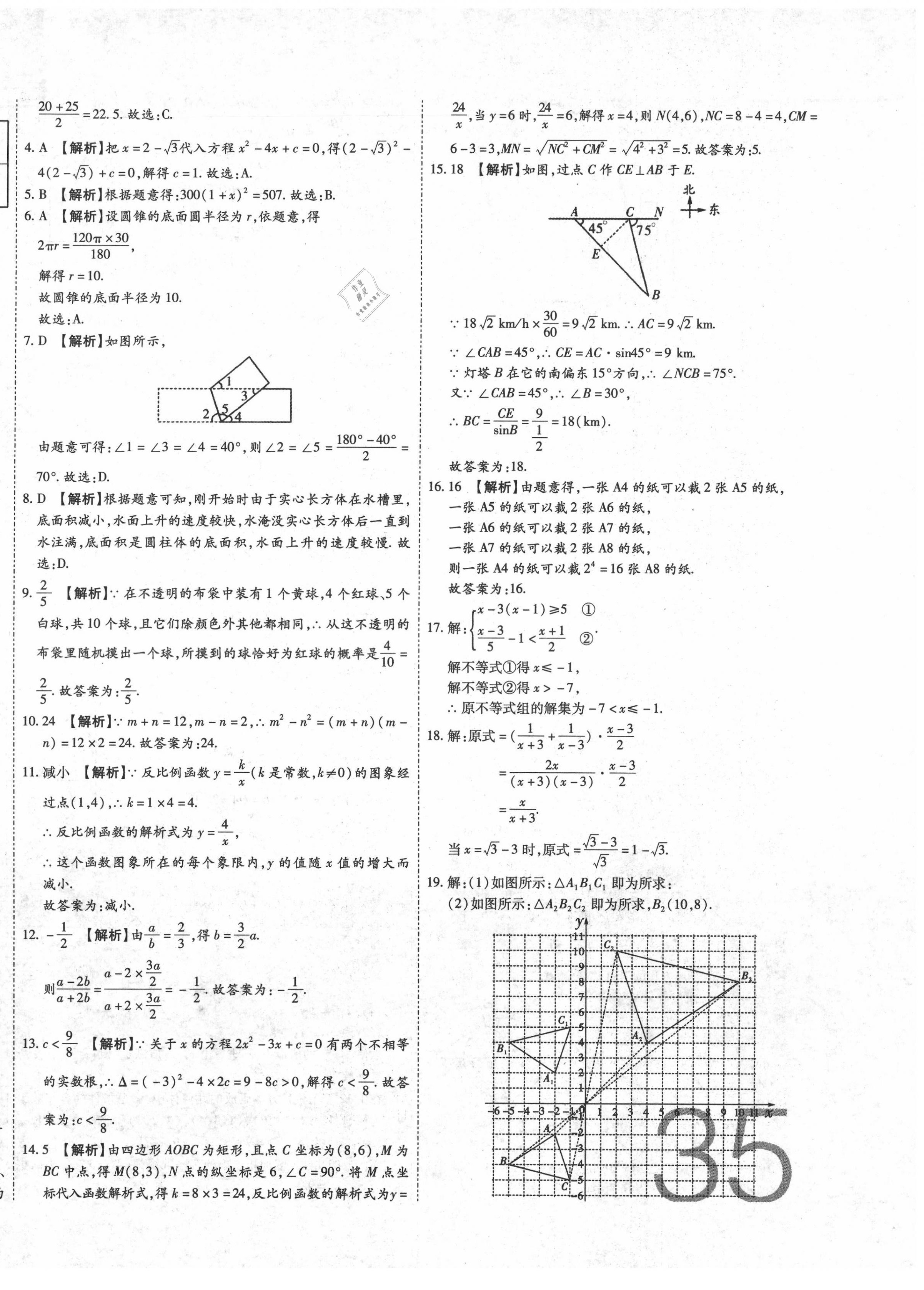 2021年中考方舟真题超详解数学宁夏专版 第6页