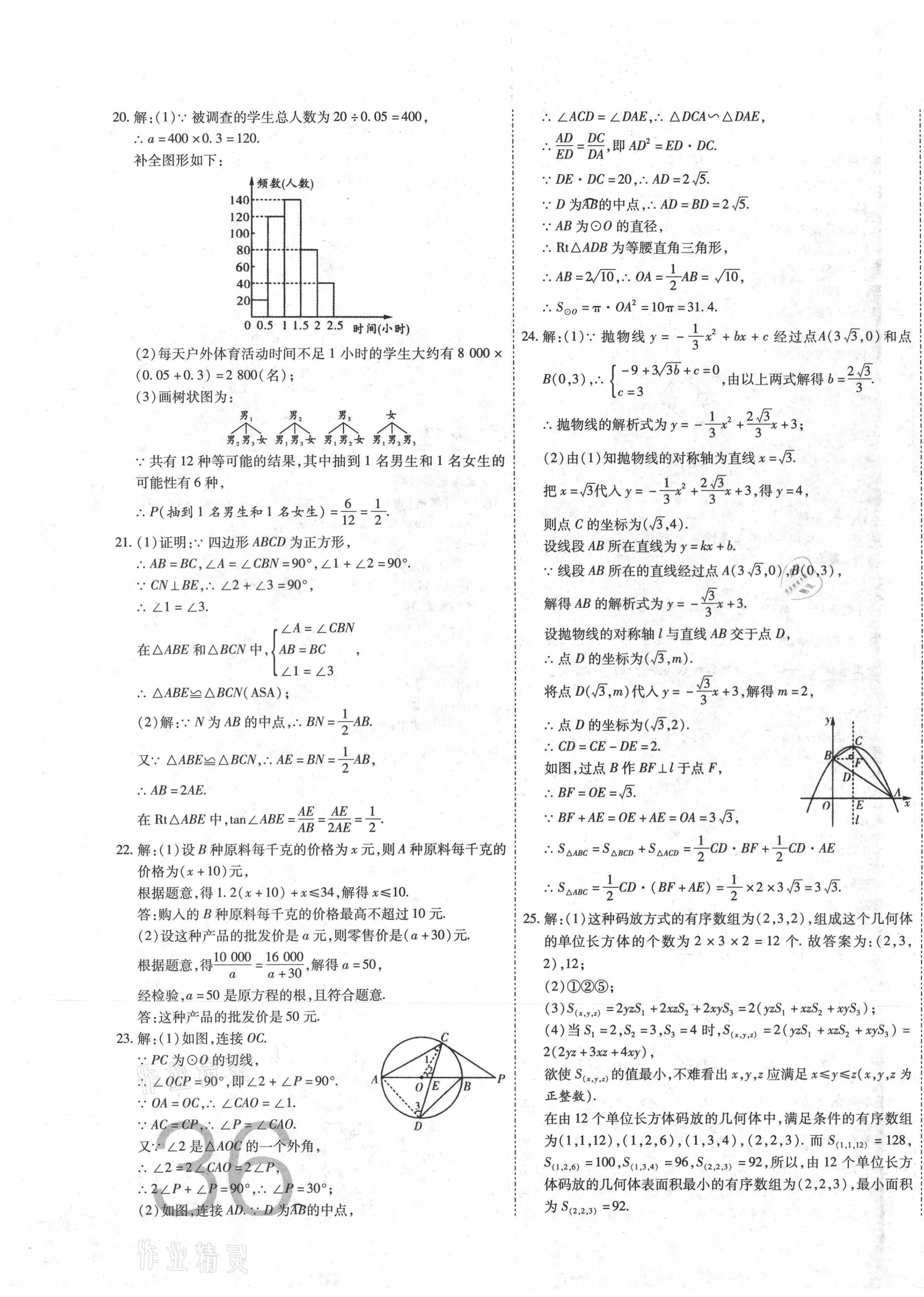 2021年中考方舟真題超詳解數(shù)學(xué)寧夏專版 第7頁(yè)