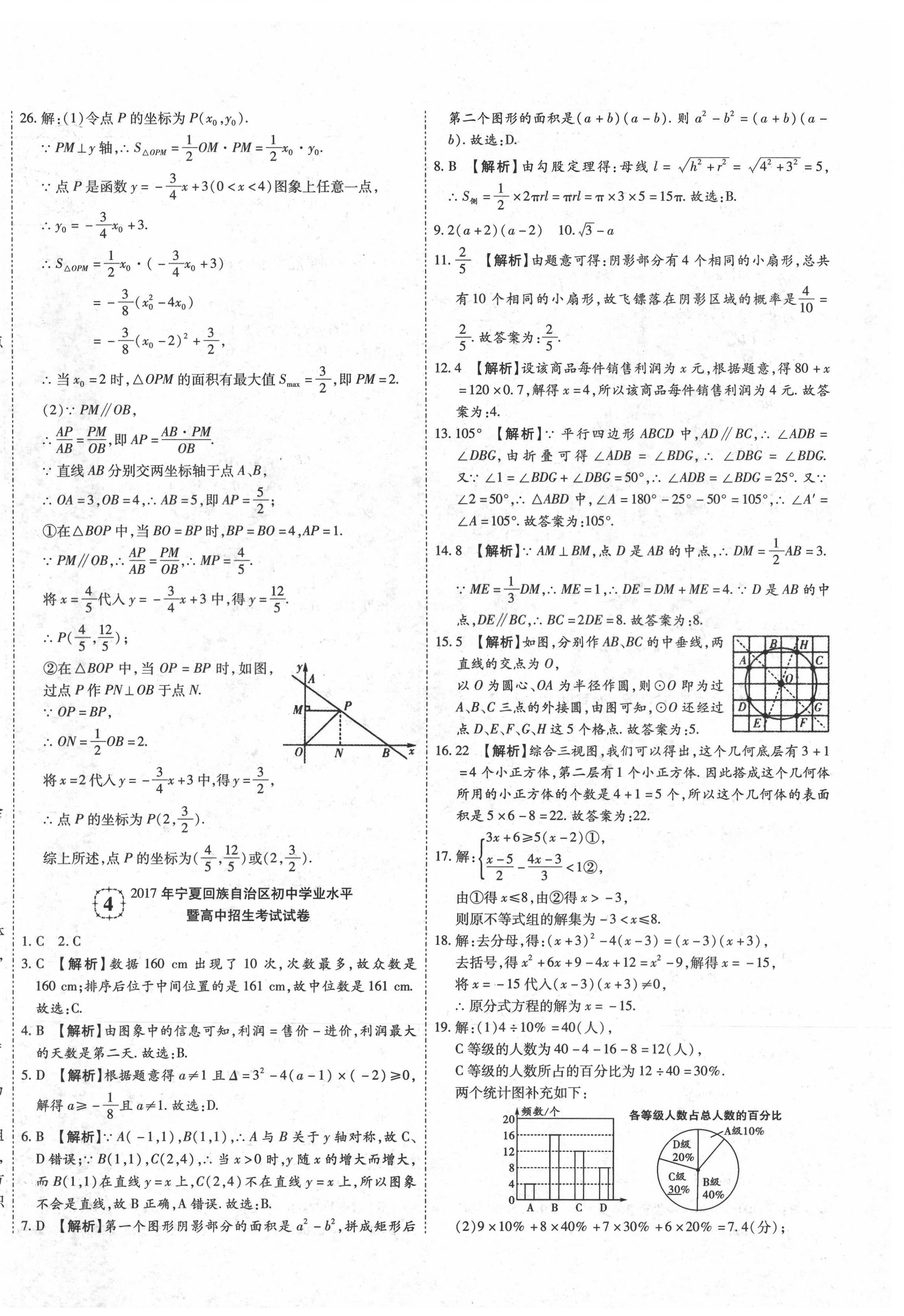 2021年中考方舟真題超詳解數(shù)學(xué)寧夏專版 第8頁