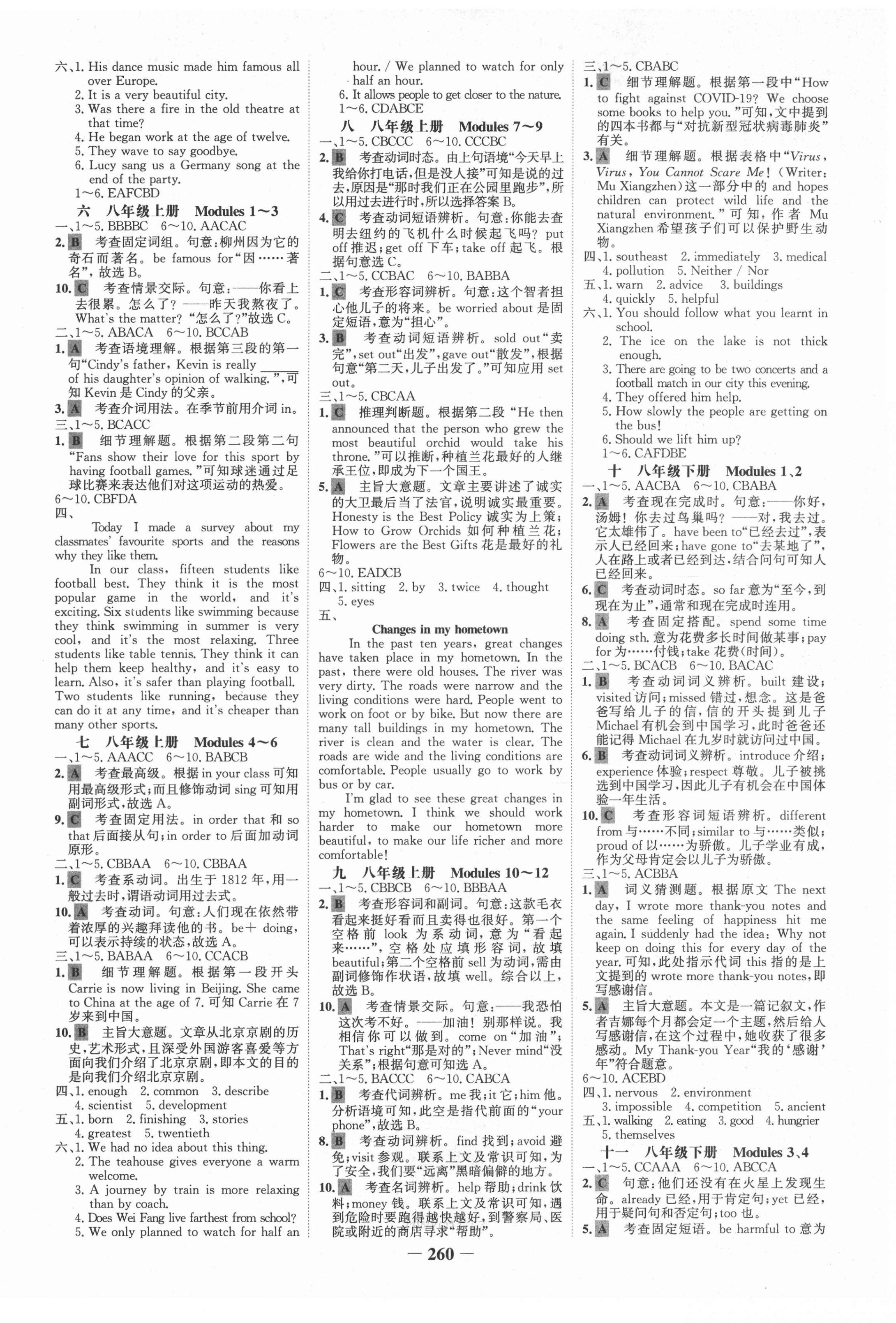 2021年世紀金榜初中全程復習方略英語中考外研版柳州專版 第10頁