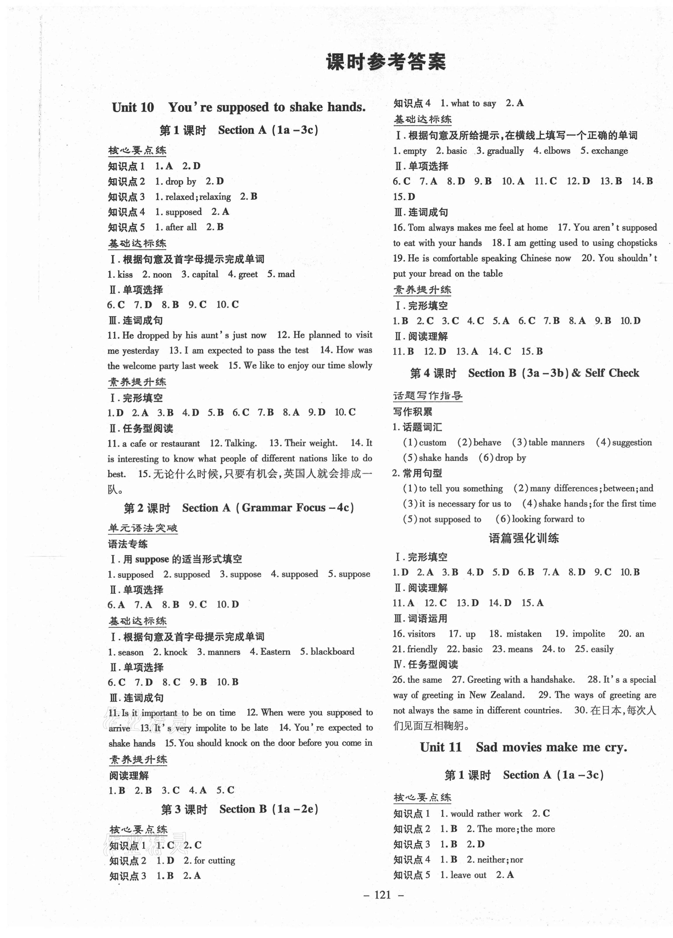 2021年练案课时作业本九年级英语下册人教版 第1页