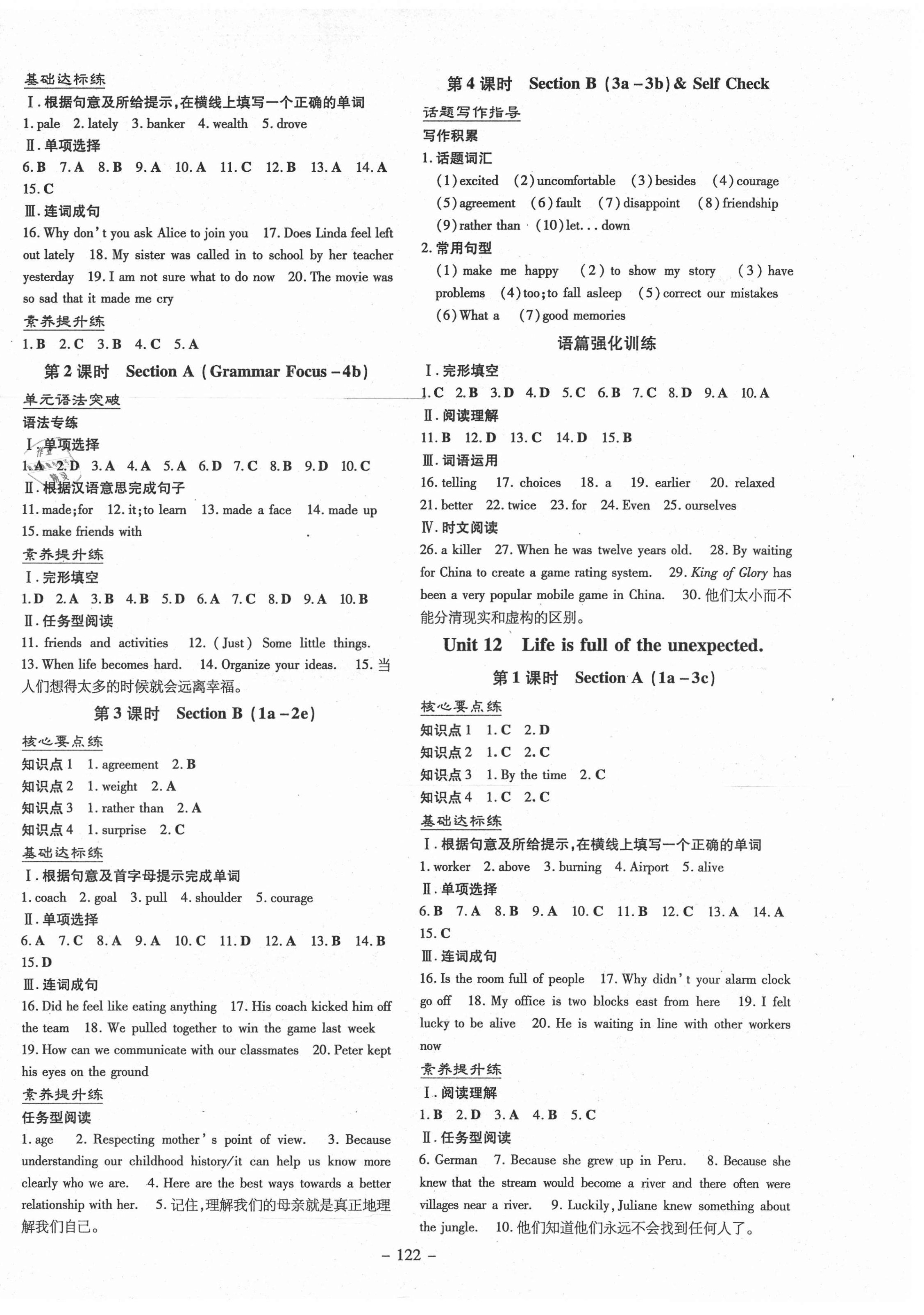 2021年練案課時作業(yè)本九年級英語下冊人教版 第2頁