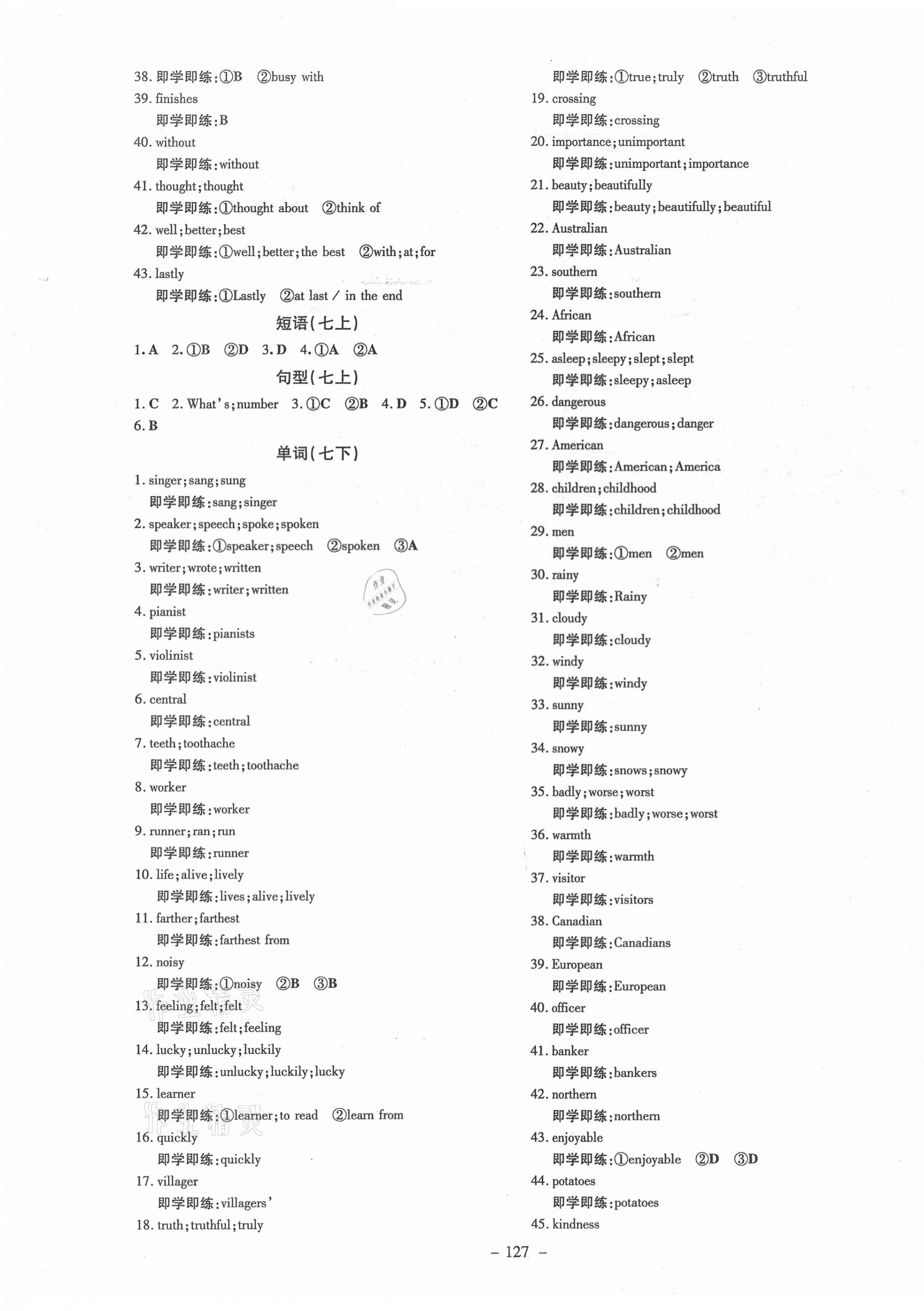 2021年练案课时作业本九年级英语下册人教版 第7页