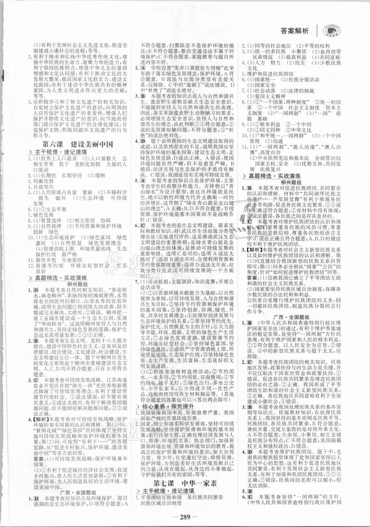 2021年世紀金榜初中全程復習方略道德與法治柳州專版 參考答案第4頁