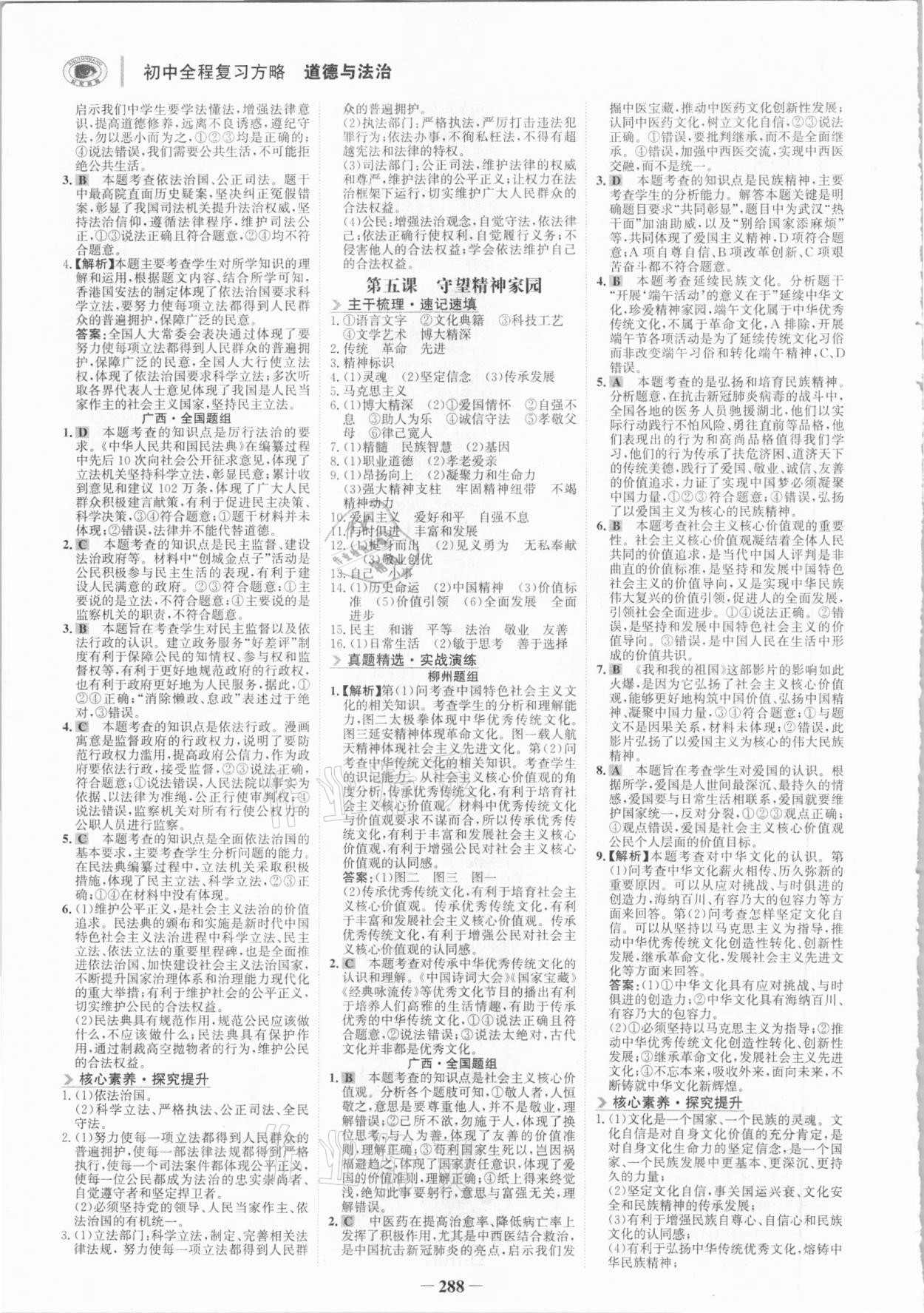 2021年世紀金榜初中全程復習方略道德與法治柳州專版 參考答案第3頁