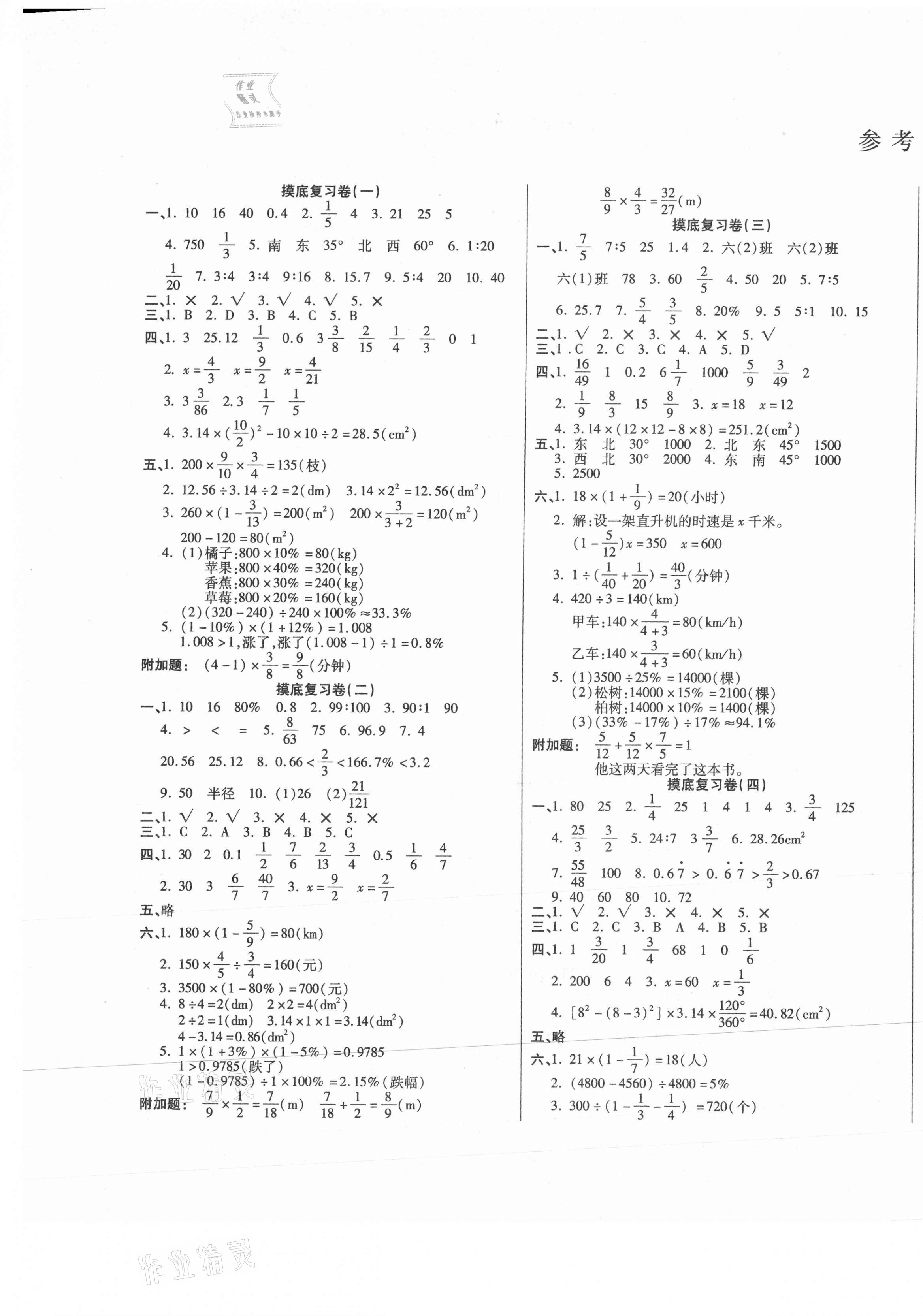 2020年期末全優(yōu)卷沖刺100分六年級數(shù)學(xué)上冊人教版 第1頁