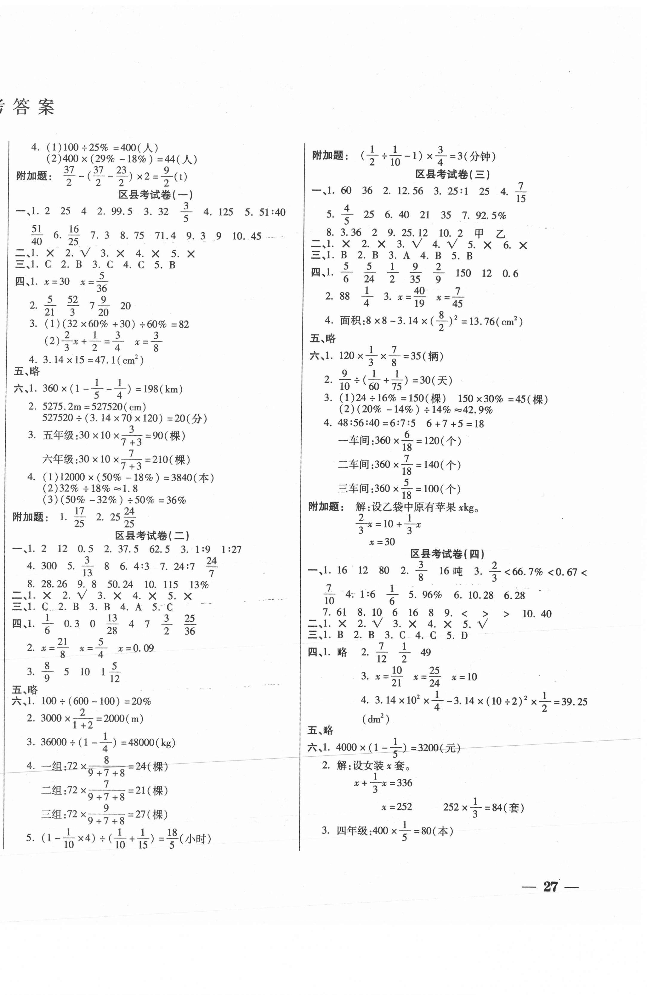 2020年期末全优卷冲刺100分六年级数学上册人教版 第2页
