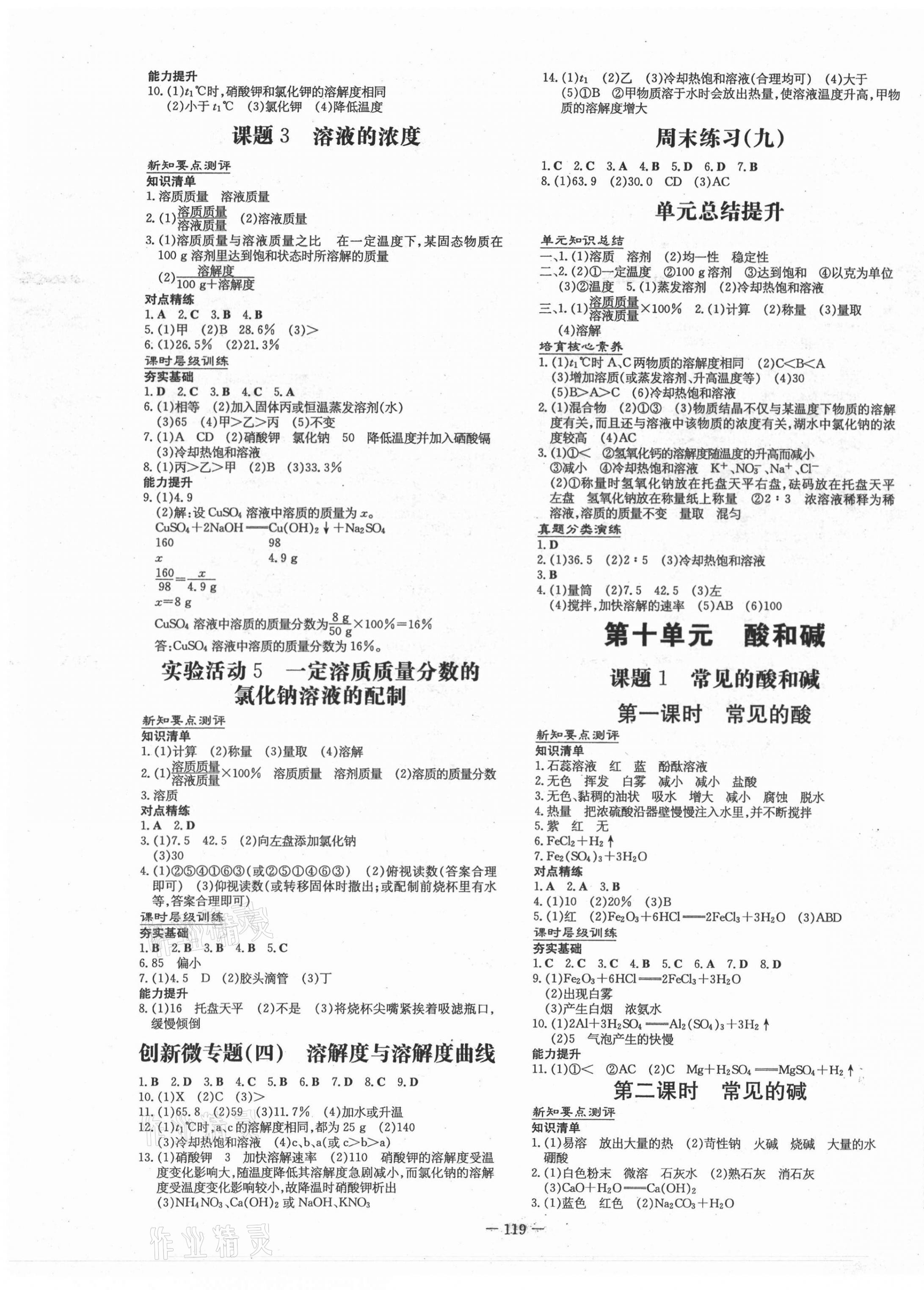 2021年練案課時作業本九年級化學下冊人教版 第3頁