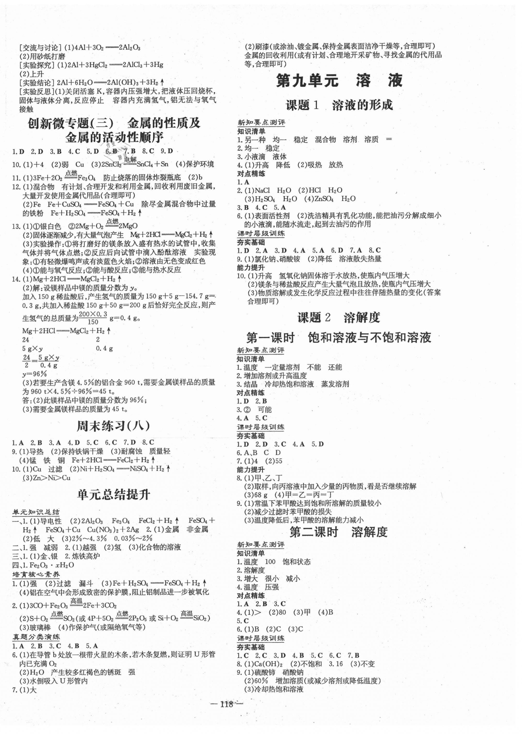 2021年練案課時作業本九年級化學下冊人教版 第2頁