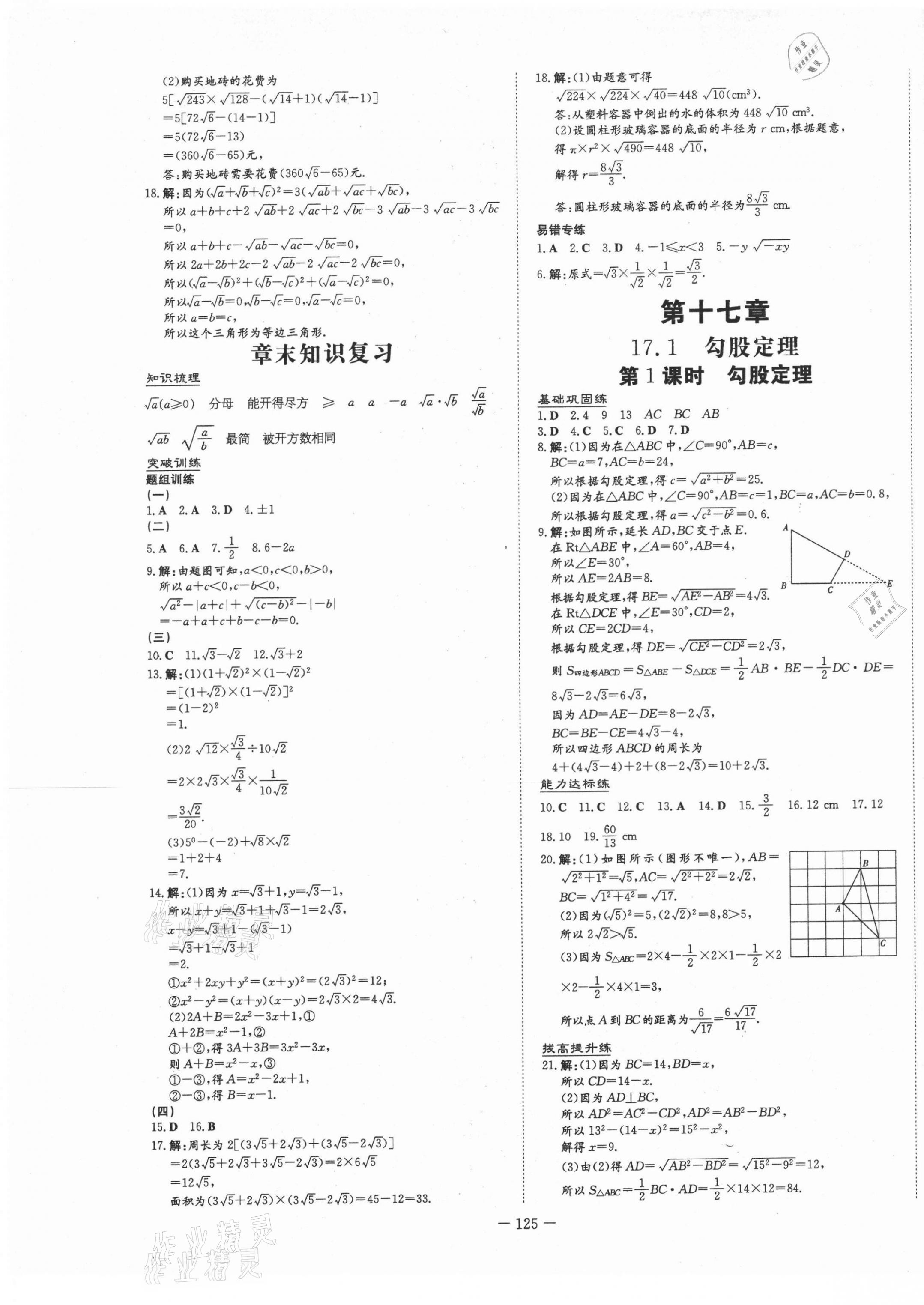 2021年練案課時作業(yè)本八年級數(shù)學(xué)下冊人教版 第5頁