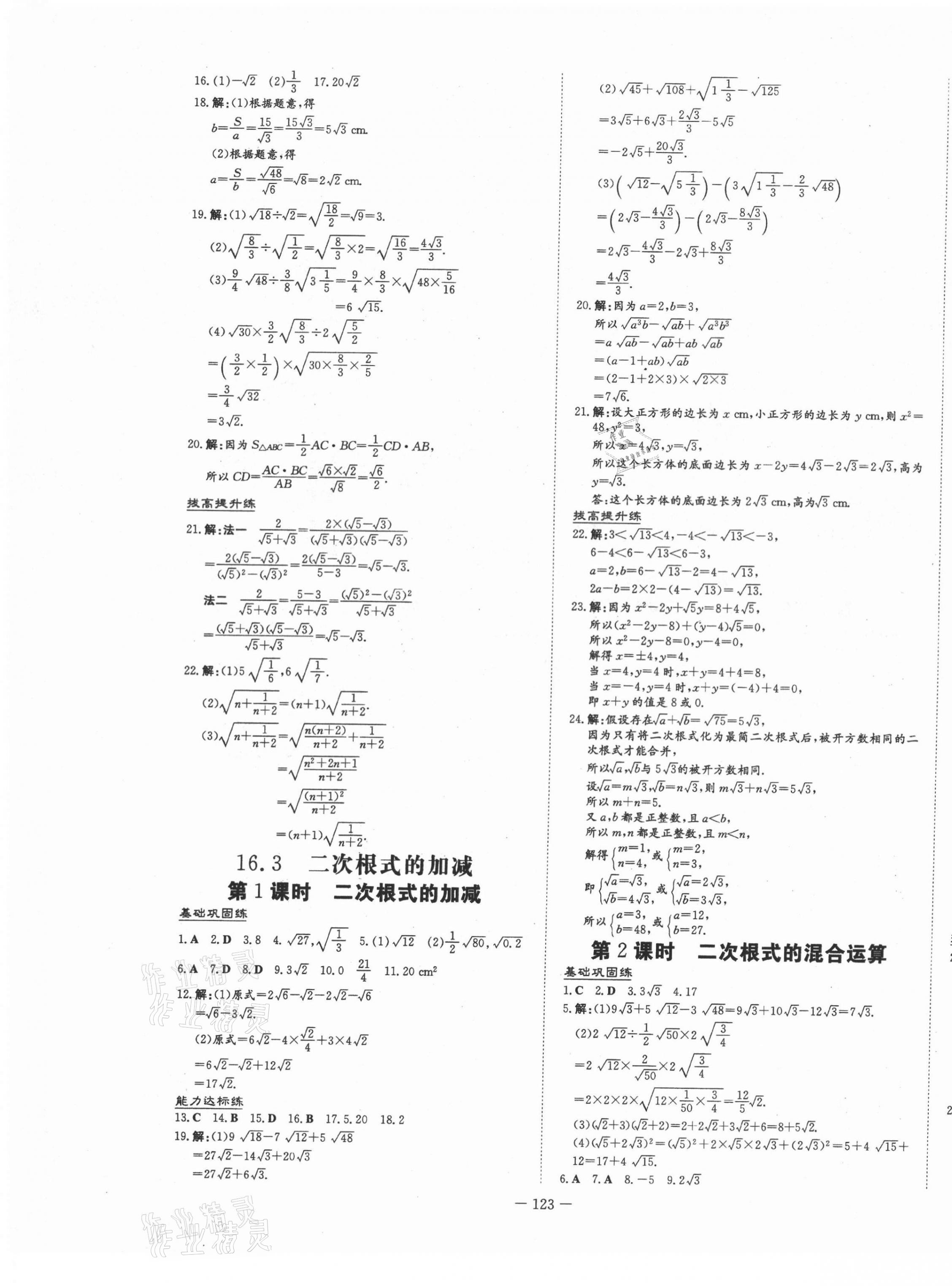 2021年練案課時(shí)作業(yè)本八年級(jí)數(shù)學(xué)下冊(cè)人教版 第3頁(yè)