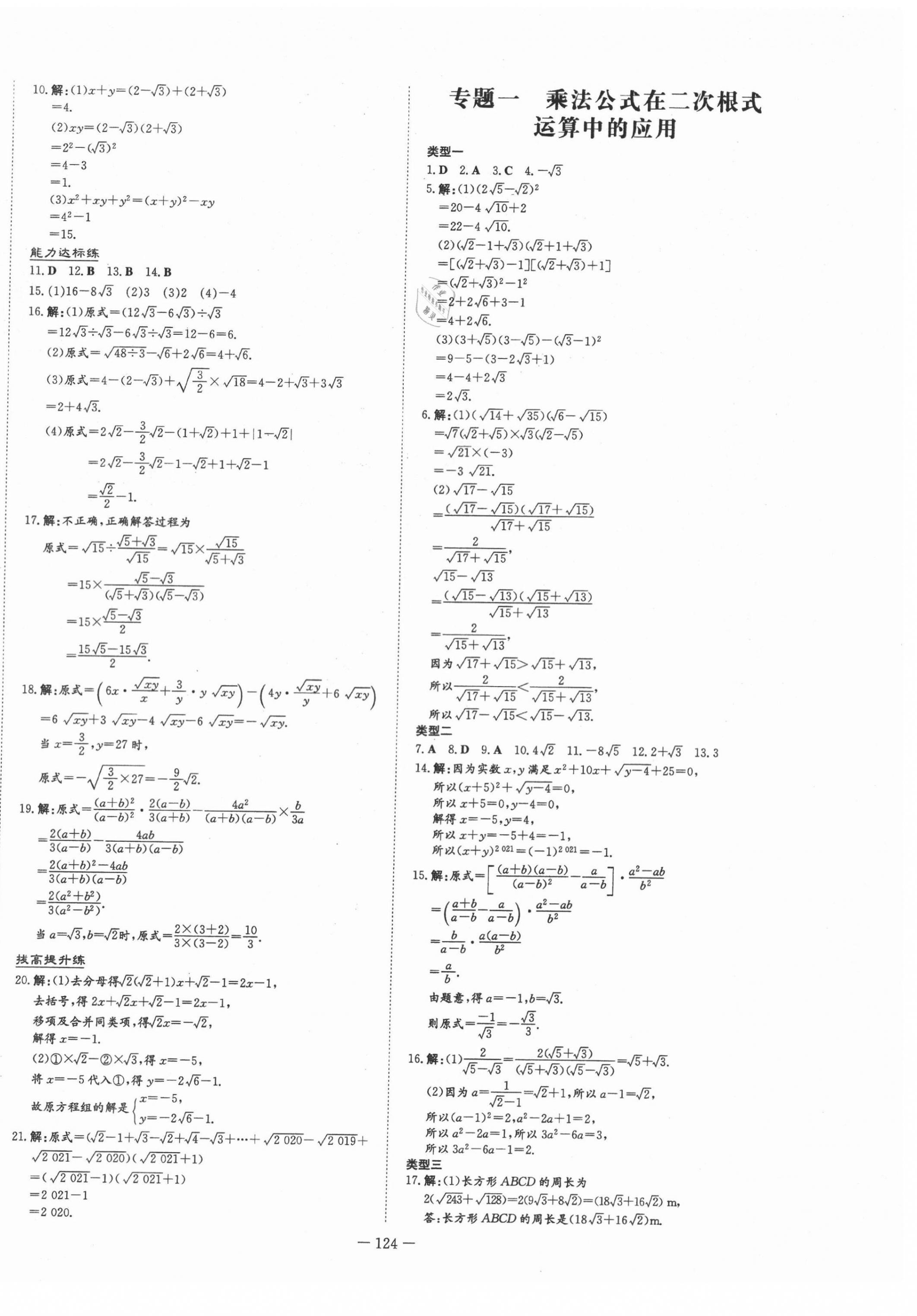 2021年練案課時作業(yè)本八年級數(shù)學下冊人教版 第4頁