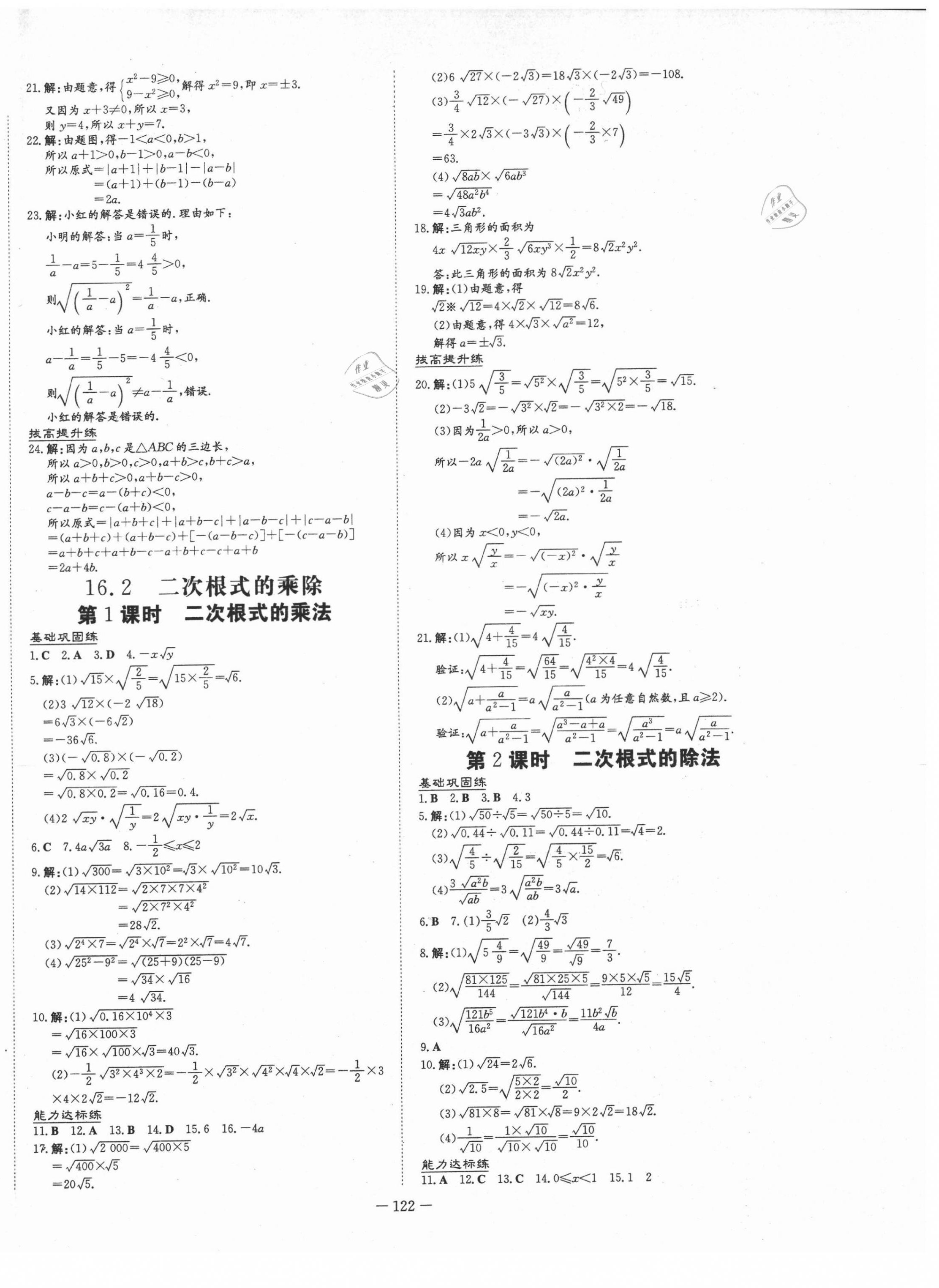 2021年練案課時(shí)作業(yè)本八年級(jí)數(shù)學(xué)下冊(cè)人教版 第2頁(yè)