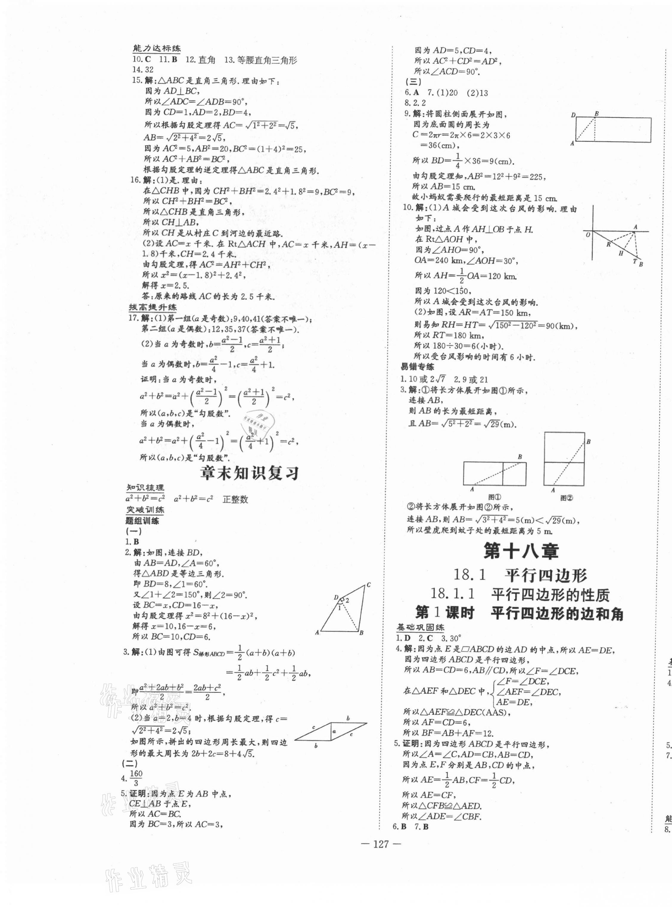 2021年練案課時(shí)作業(yè)本八年級(jí)數(shù)學(xué)下冊(cè)人教版 第7頁(yè)