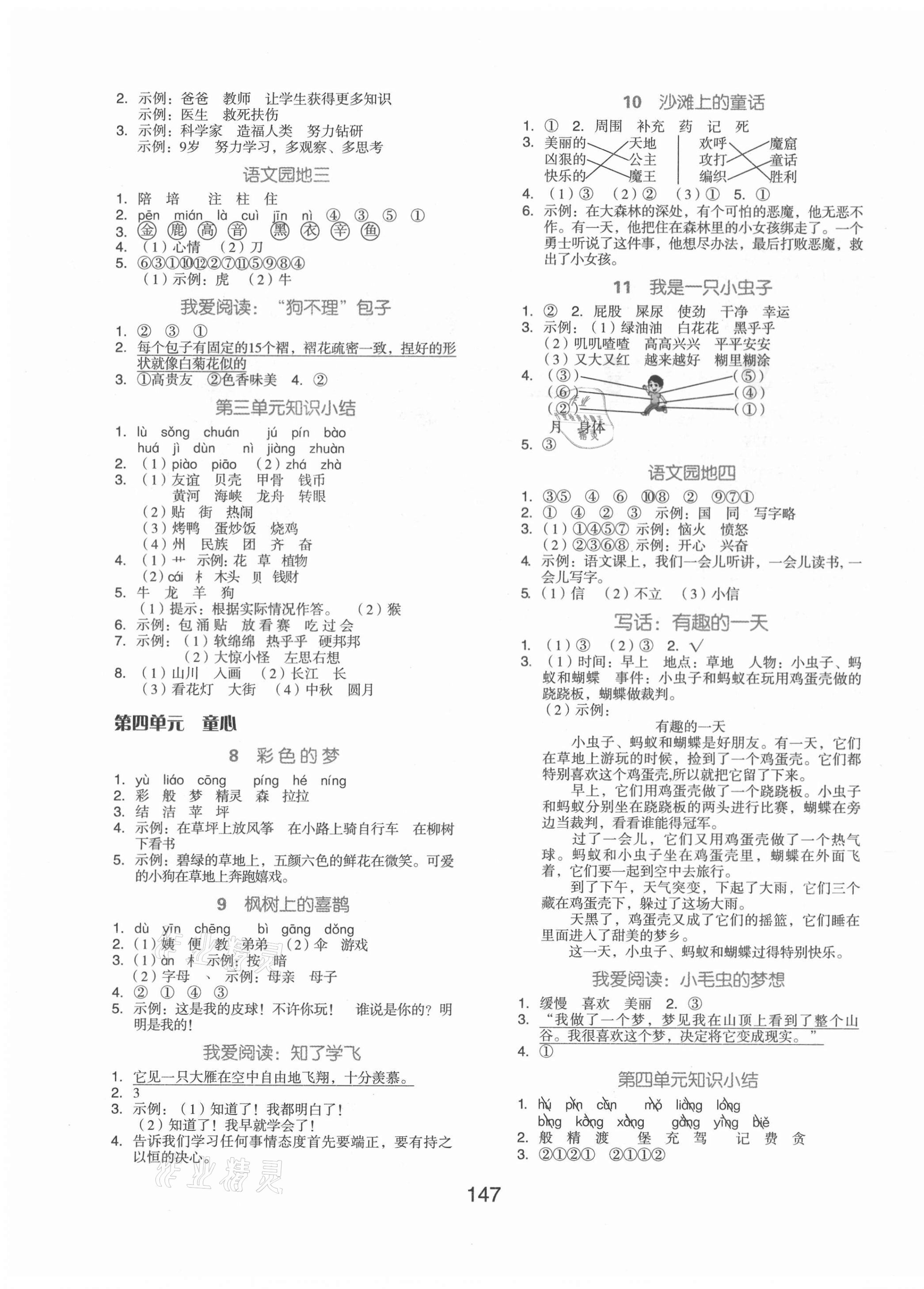 2021年全品學(xué)練考二年級(jí)語文下冊(cè)人教版北京專版 第3頁